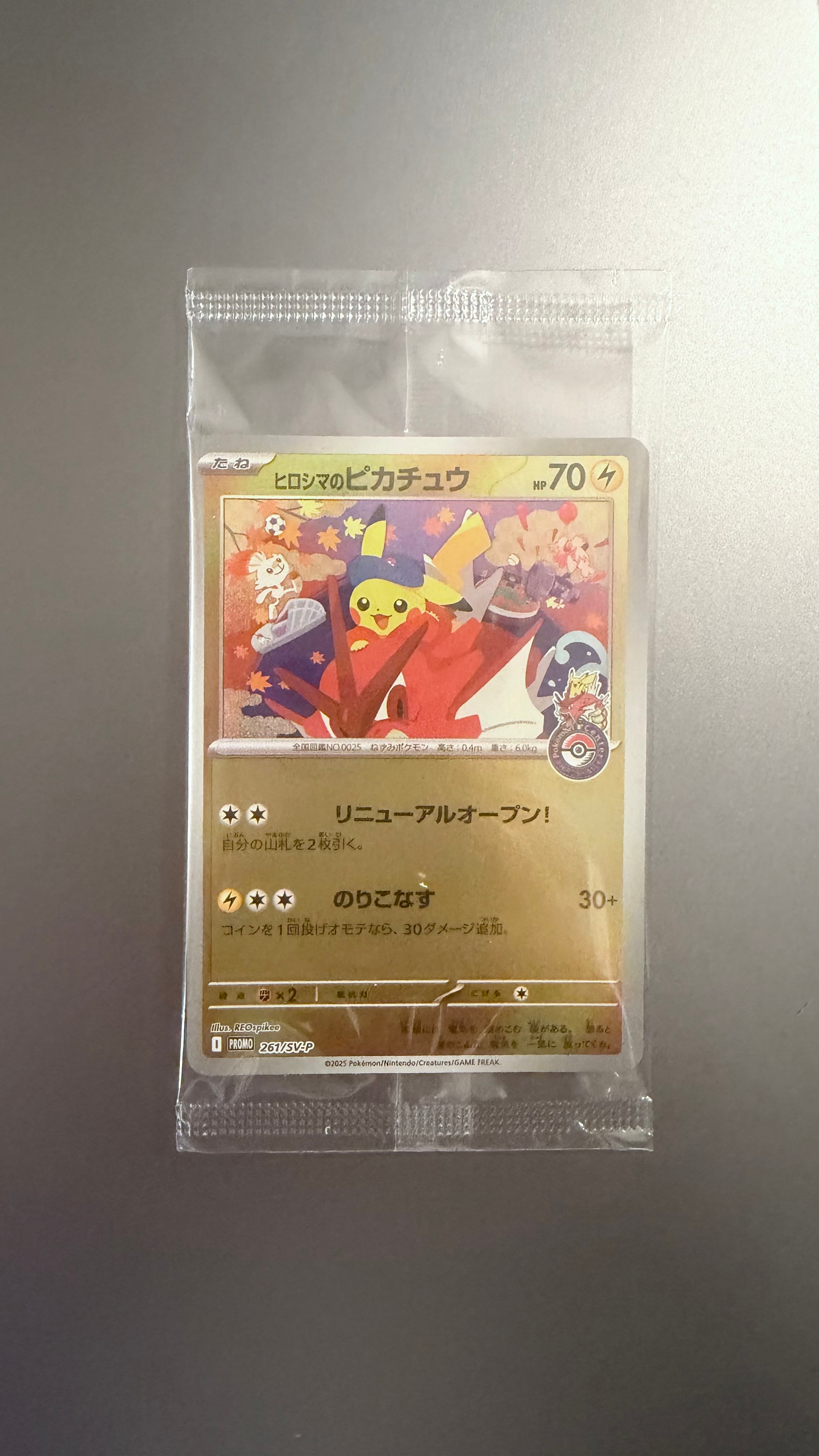 ヒロシマのピカチュウ P [SV-P 261](スペシャルBOX「ポケモンセンターヒロシマ」)
