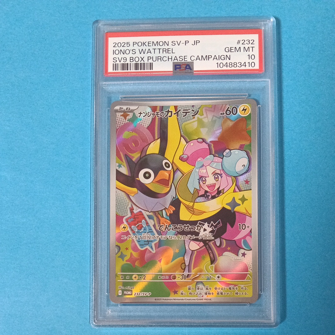 PSA10】ナンジャモのカイデン P [SV-P 232](プロモーションカード