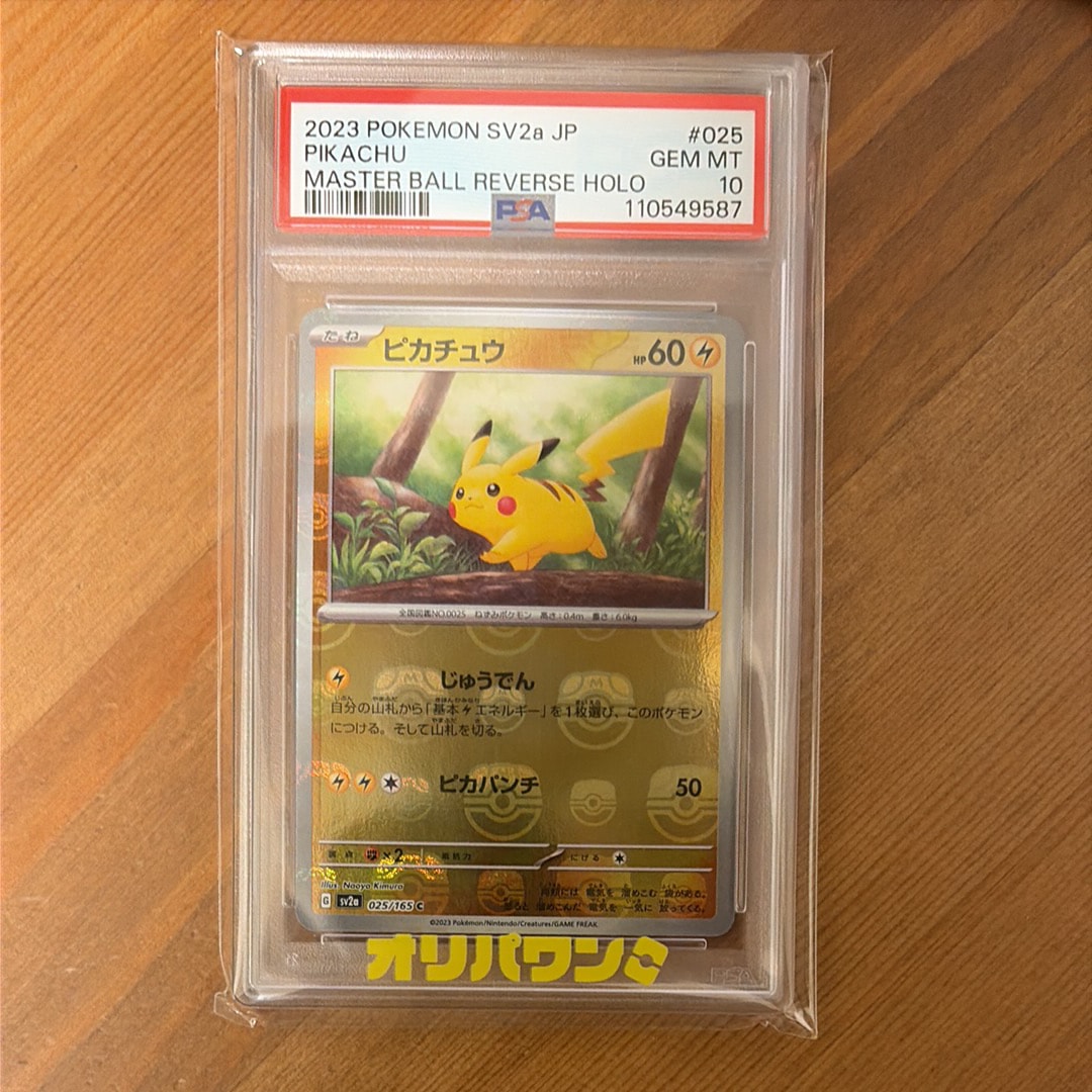 ピカチュウ C: マスターボールミラー (マスボピカチュウ) [SV2a 025/165](強化拡張パック「ポケモンカード151」)