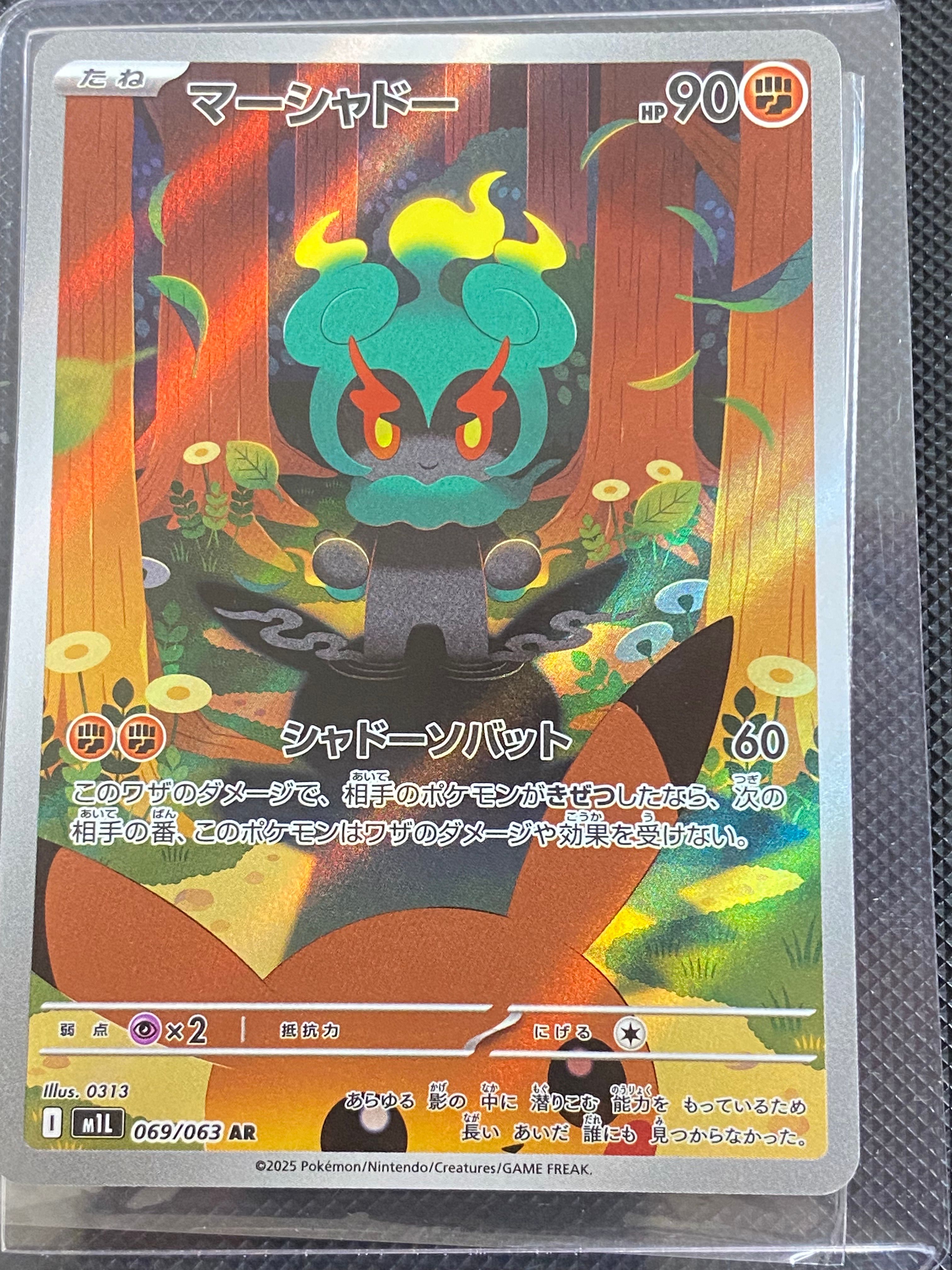 マーシャドー AR [M1L 069/063](拡張パック「メガブレイブ」)