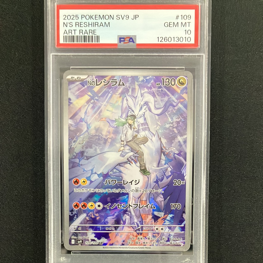 Nのレシラム AR [SV9 109/100](拡張パック「バトルパートナーズ」)