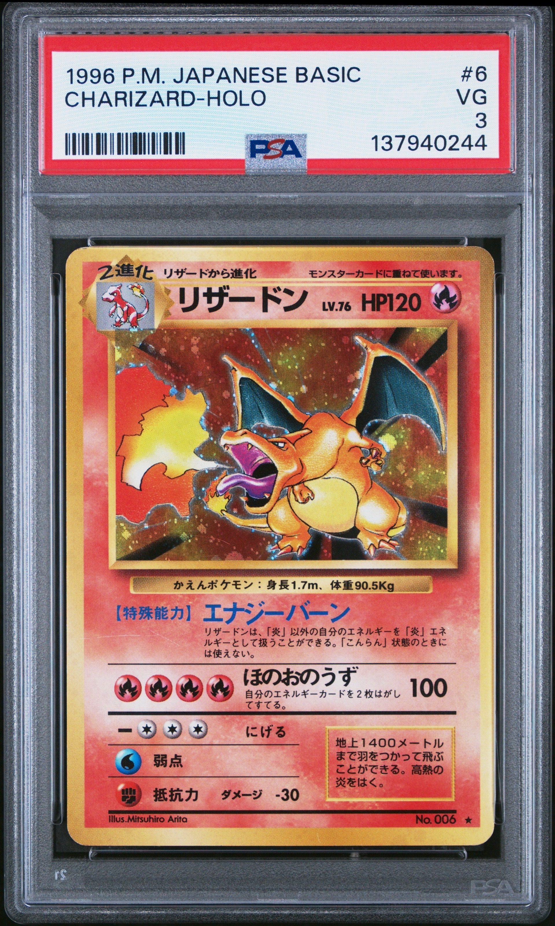 リザードン ★ : 旧裏 [PMCG1-2](拡張パック「ポケットモンスター カードゲーム」再販)