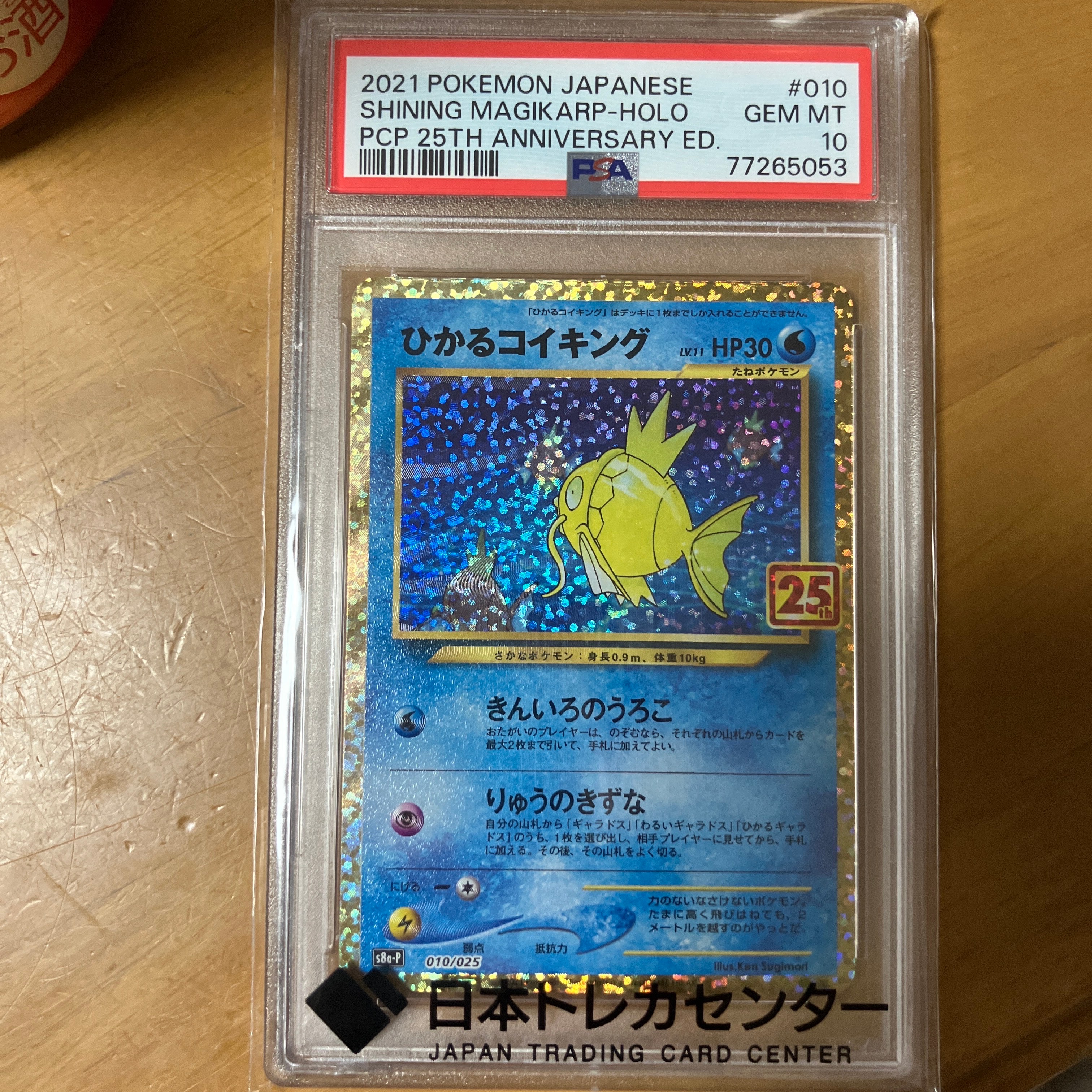 ひかるコイキング: プロモ[S8a-P 010/025](プロモカードパック 25th ANNIVERSARY edition)