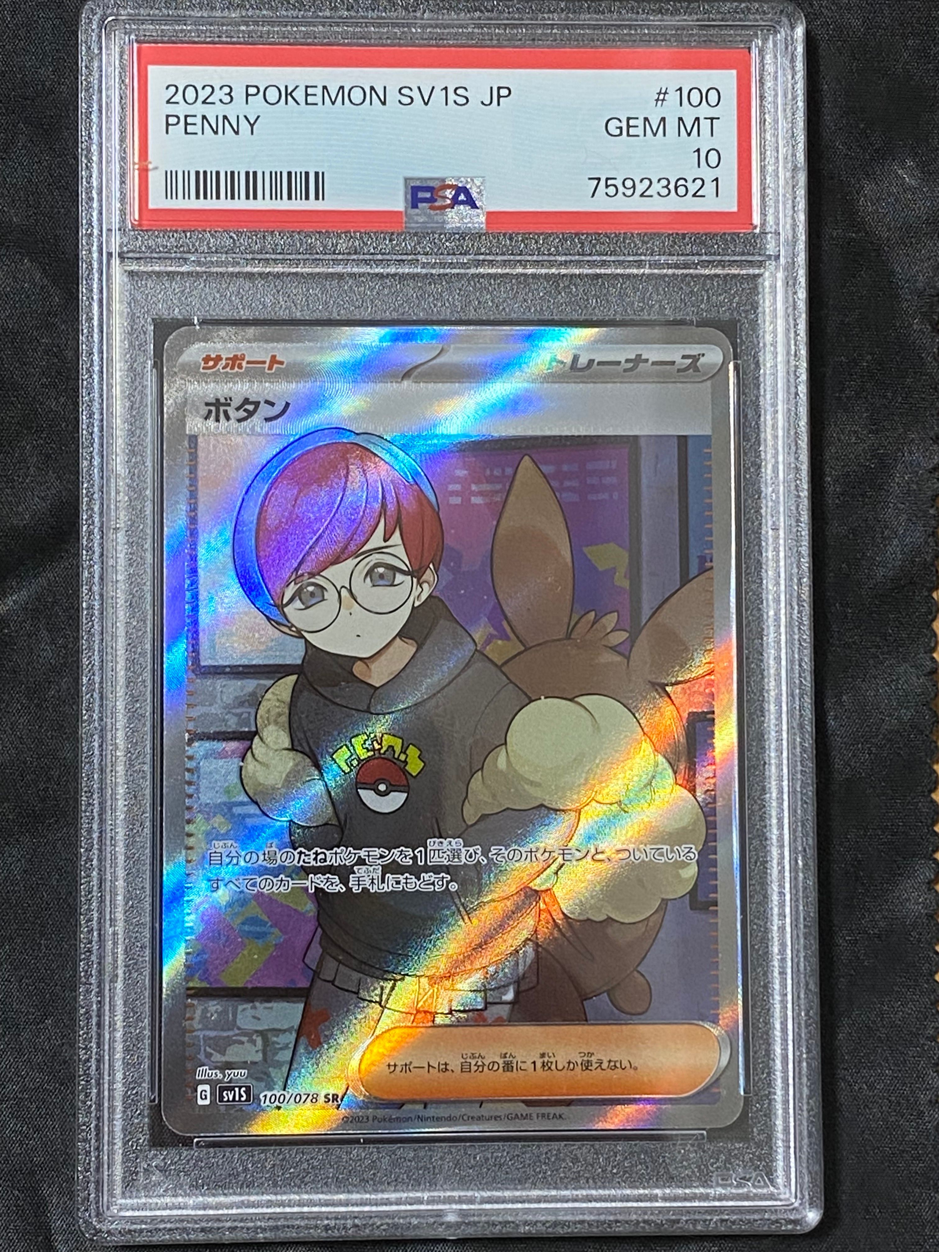 ボタン SR[SV1S 100/078](スカーレット&バイオレット 拡張パック「スカーレットex」)