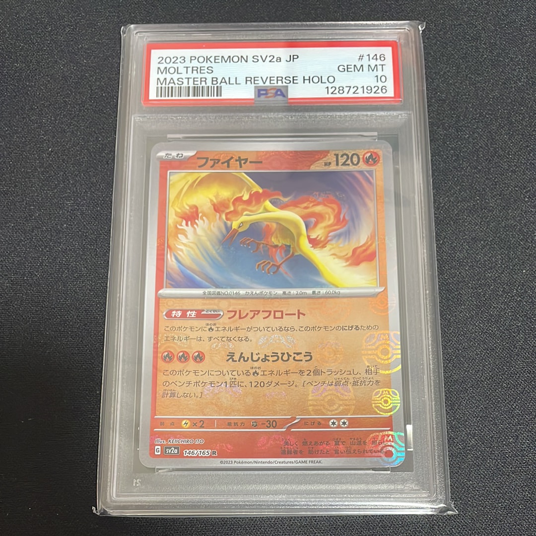 ファイヤー R: マスターボールミラー[SV2a 146/165](強化拡張パック「ポケモンカード151」)