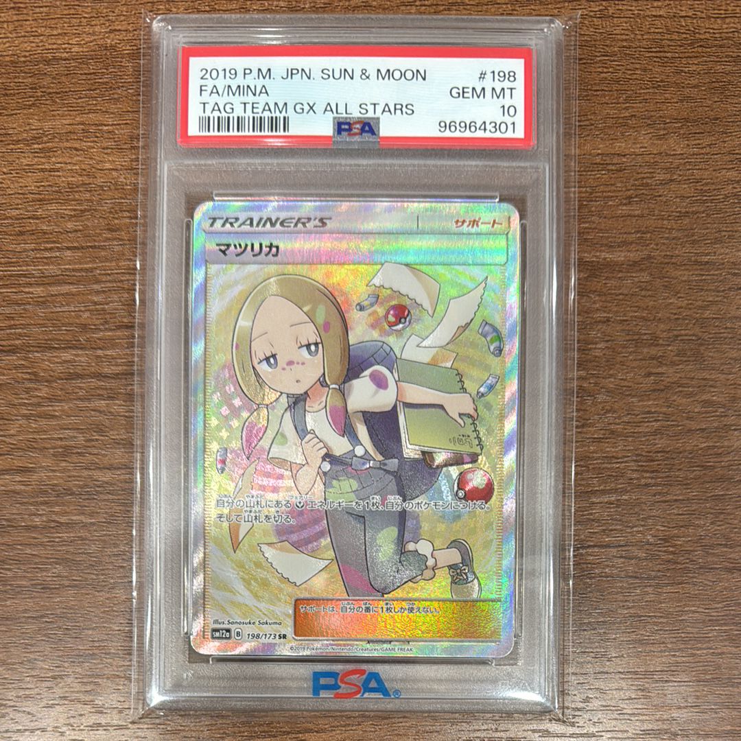 マツリカ SR[SM12a 198/173](ハイクラスパック「TAG TEAM GX タッグオールスターズ」)