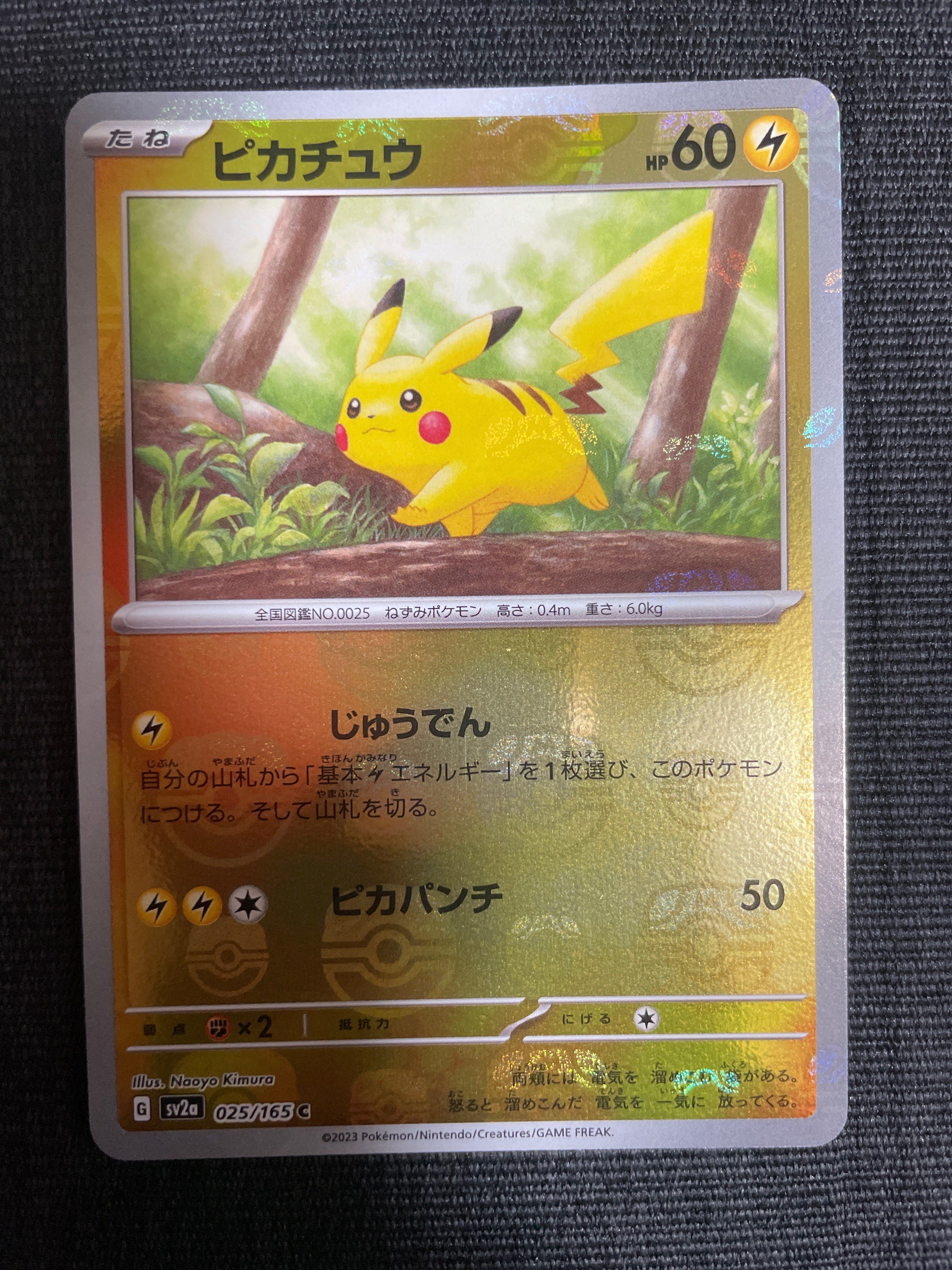 ピカチュウ C: マスターボールミラー (マスボピカチュウ) [SV2a 025/165](強化拡張パック「ポケモンカード151」)