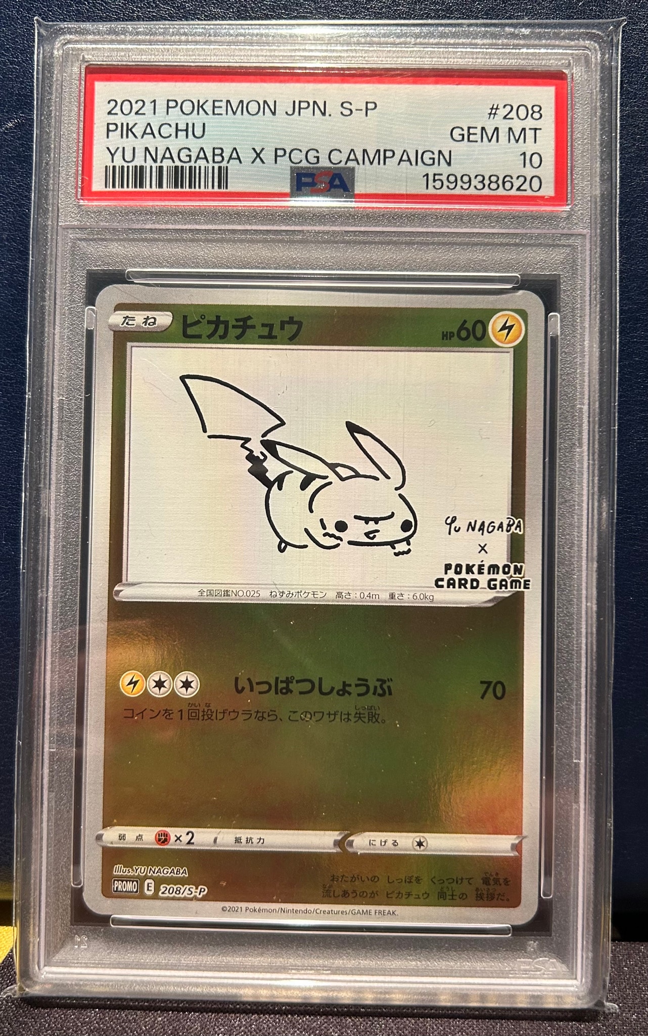ピカチュウ:プロモ [S-P 208](「YU NAGABA×ポケモンカードゲーム