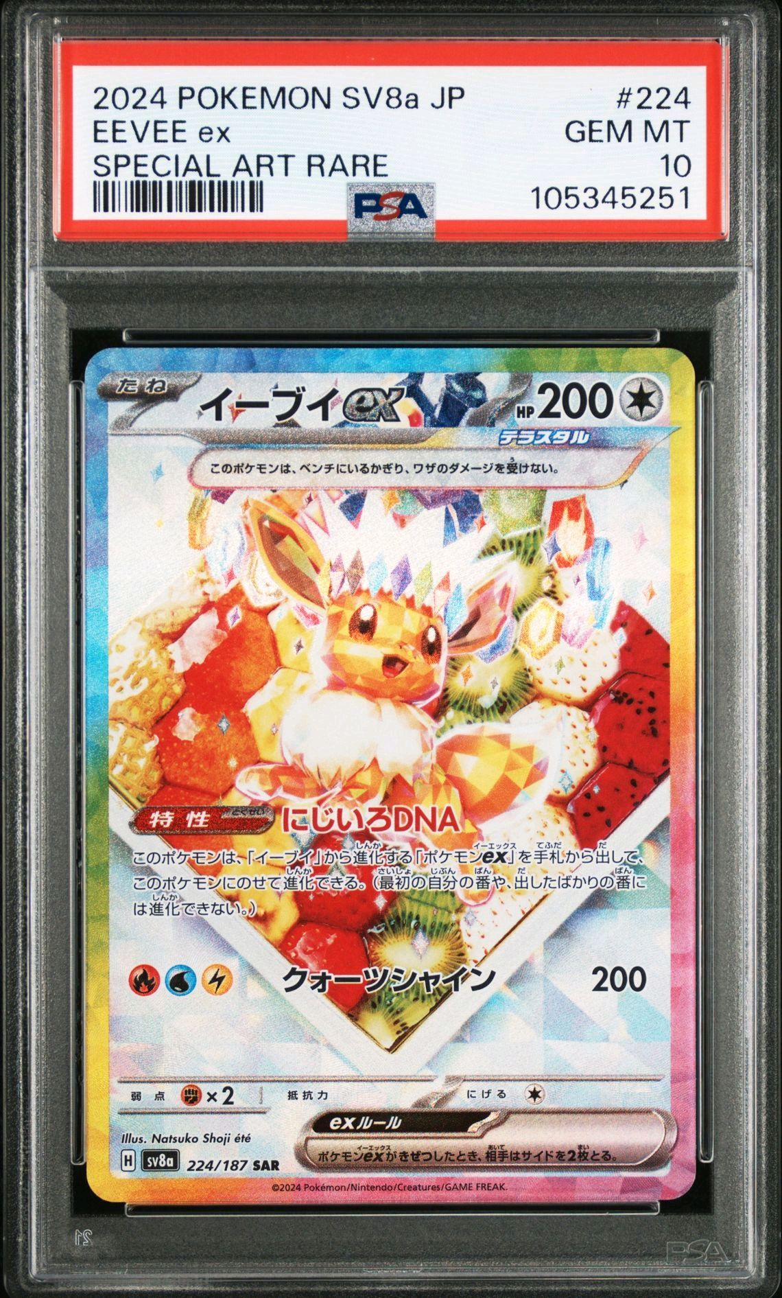 イーブイex SAR [SV8a 224/187](ハイクラスパック「テラスタルフェスex」)