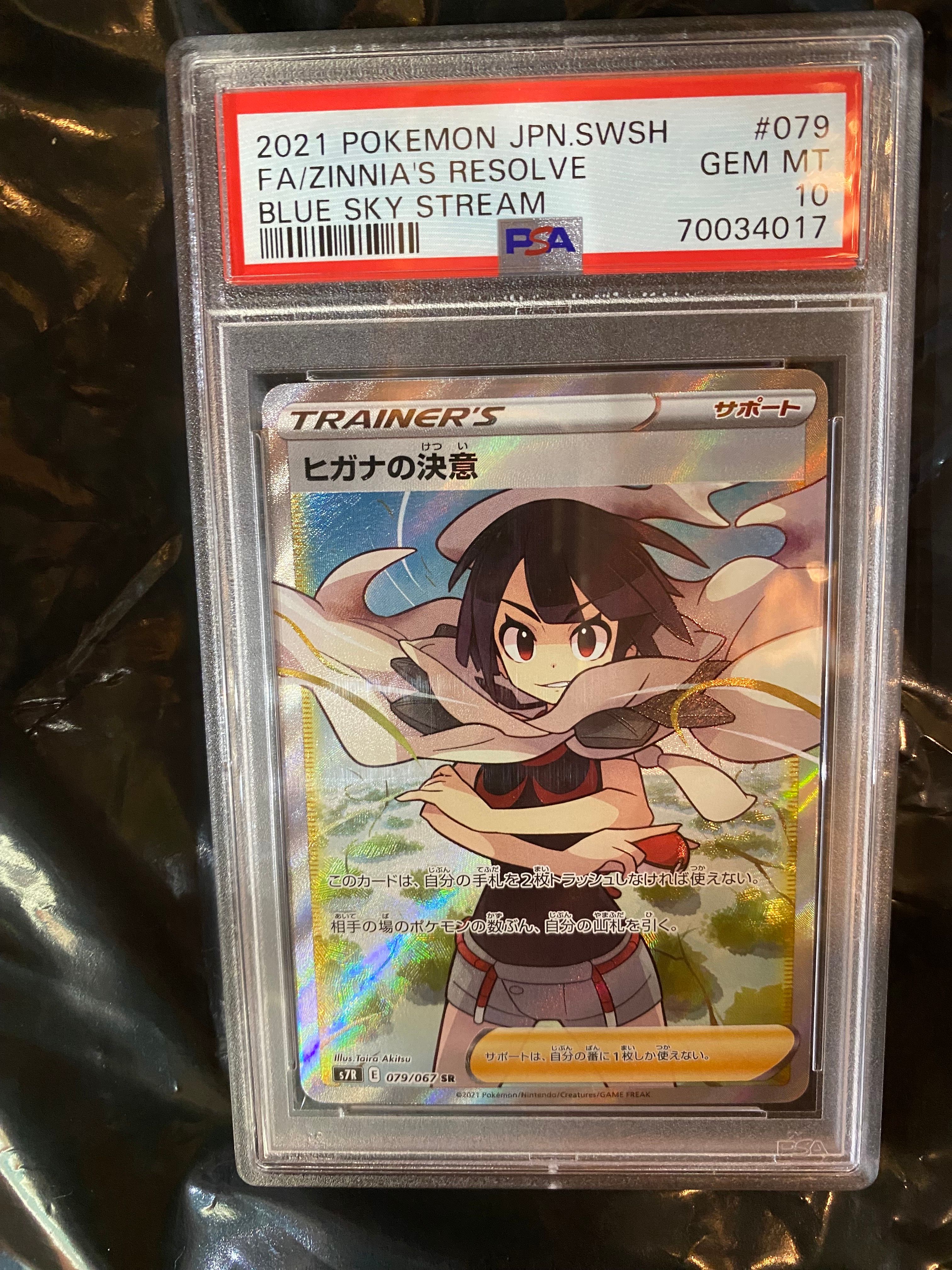 ヒガナの決意 SR[S7R 079/067](拡張パック「蒼空ストリーム」)