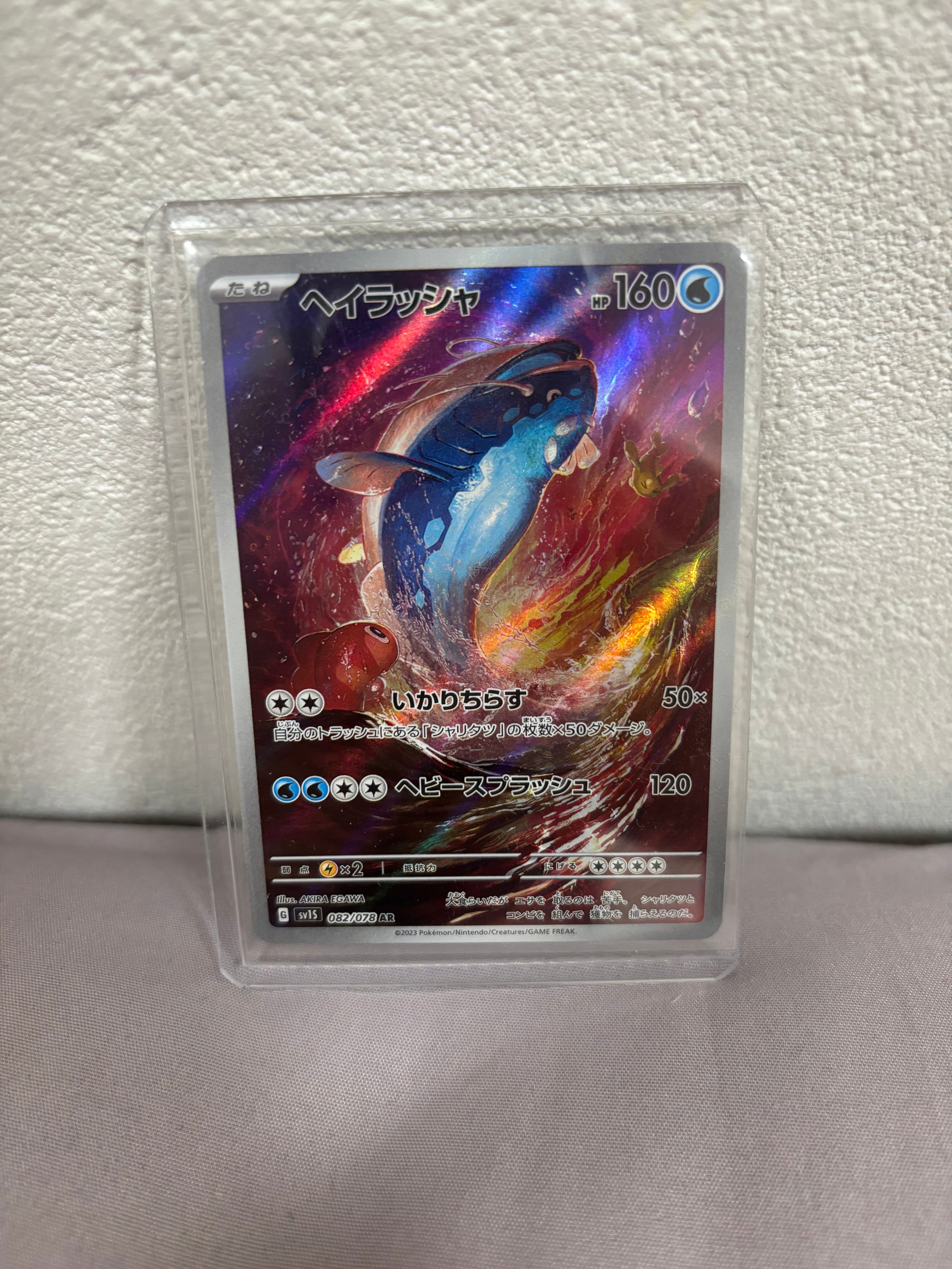 PSA10】ヘイラッシャ AR[SV1S 082/078](スカーレット＆バイオレット