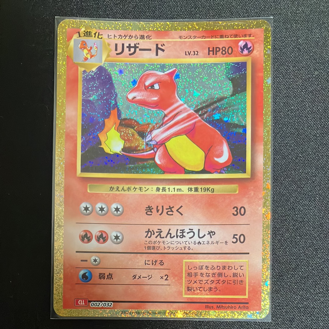 リザード [CLL 002/032](ポケモンカードゲーム Classic)