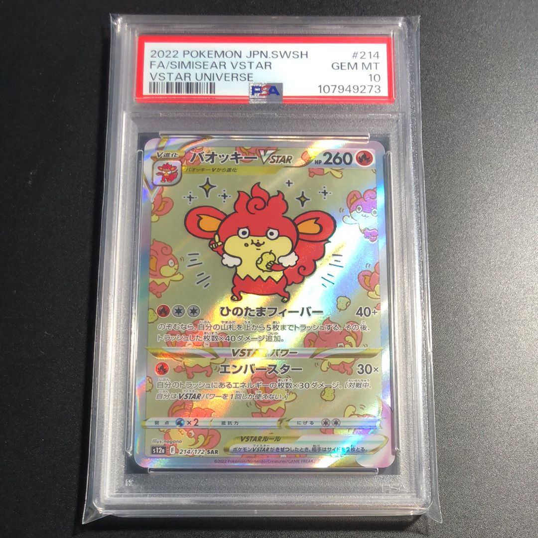 バオッキーVSTAR SAR[s12a 214/172](ハイクラスパック「VSTARユニバース」)