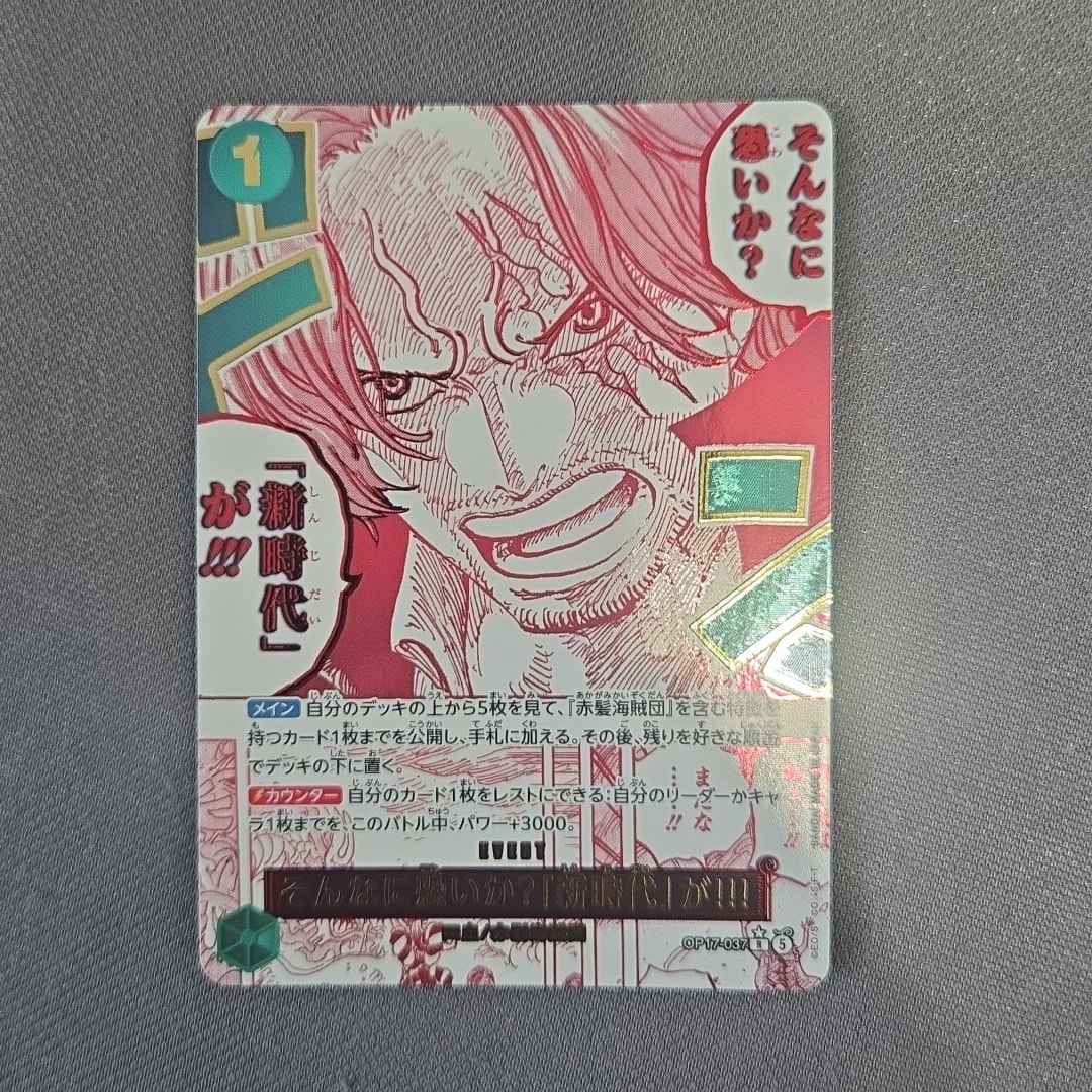 そんなに恐いか?「新時代」が!!! R-P [OP17-037](ブースターパック「世界最強の戦士」)
