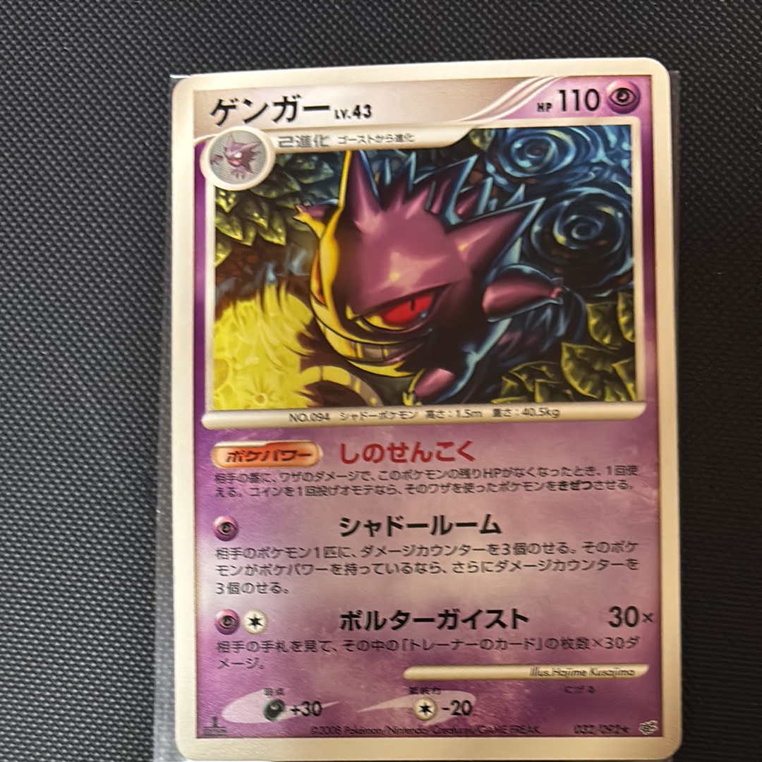 ゲンガー ☆ :1ED [DP6 032/092](拡張パック「破空の激闘」)の新品