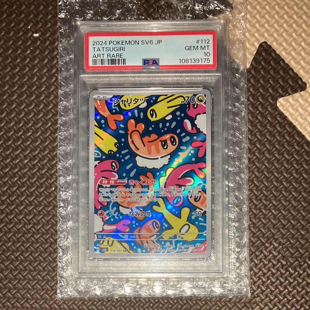 シャリタツ AR [SV6 112/101](拡張パック「変幻の仮面」)の新品/中古