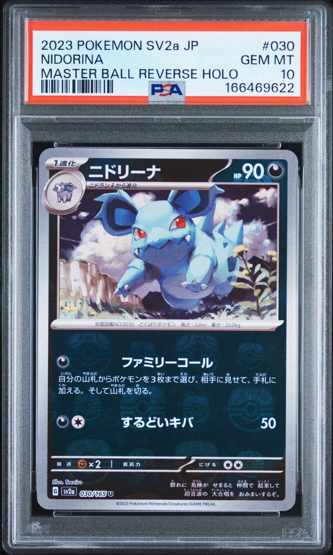 PSA10】ニドリーナ U: マスターボールミラー[SV2a 030/165](強化拡張