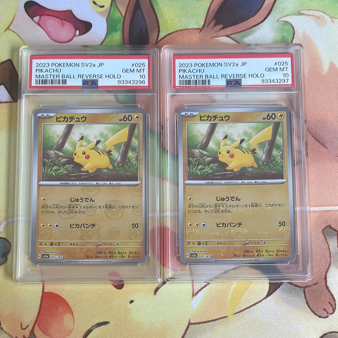 ピカチュウ C: マスターボールミラー (マスボピカチュウ) [SV2a 025/165](強化拡張パック「ポケモンカード151」)