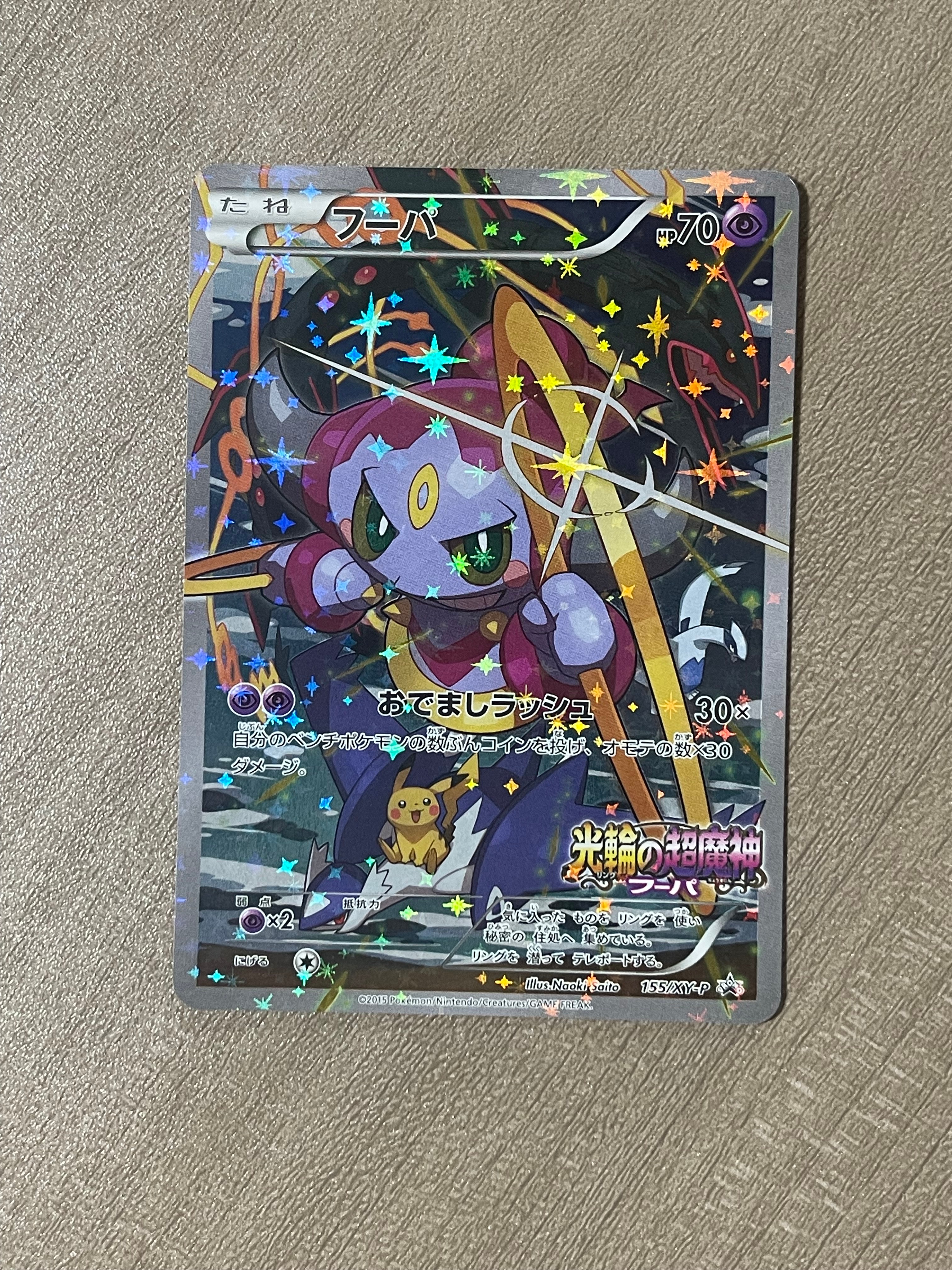 PSA10】フーパ P (開封済) [XY-P 155](プロモーションカード「フーパの