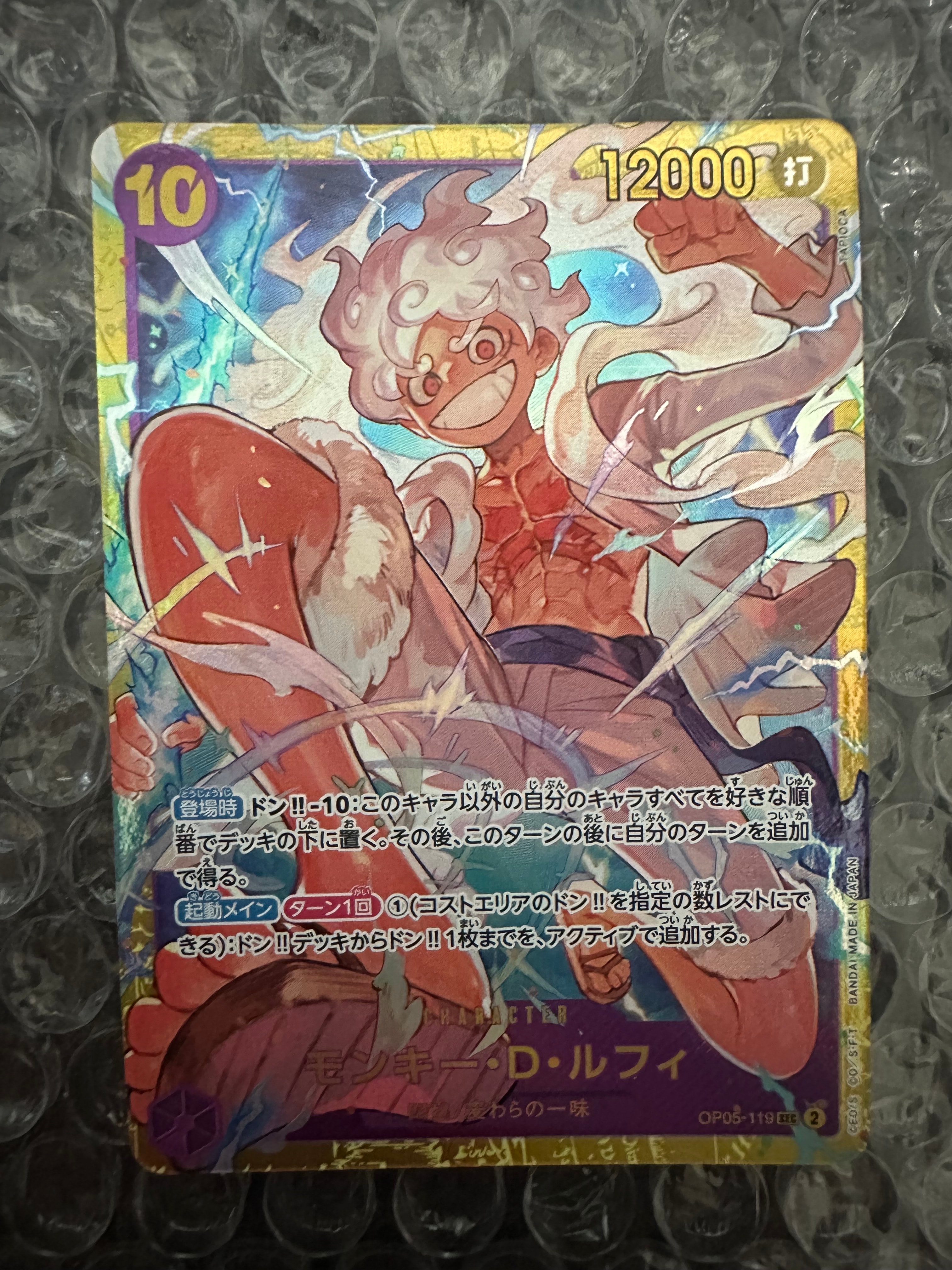 モンキー・D・ルフィ SEC [OP05-119](プレミアムブースター「ONE PIECE CARD THE BEST」)