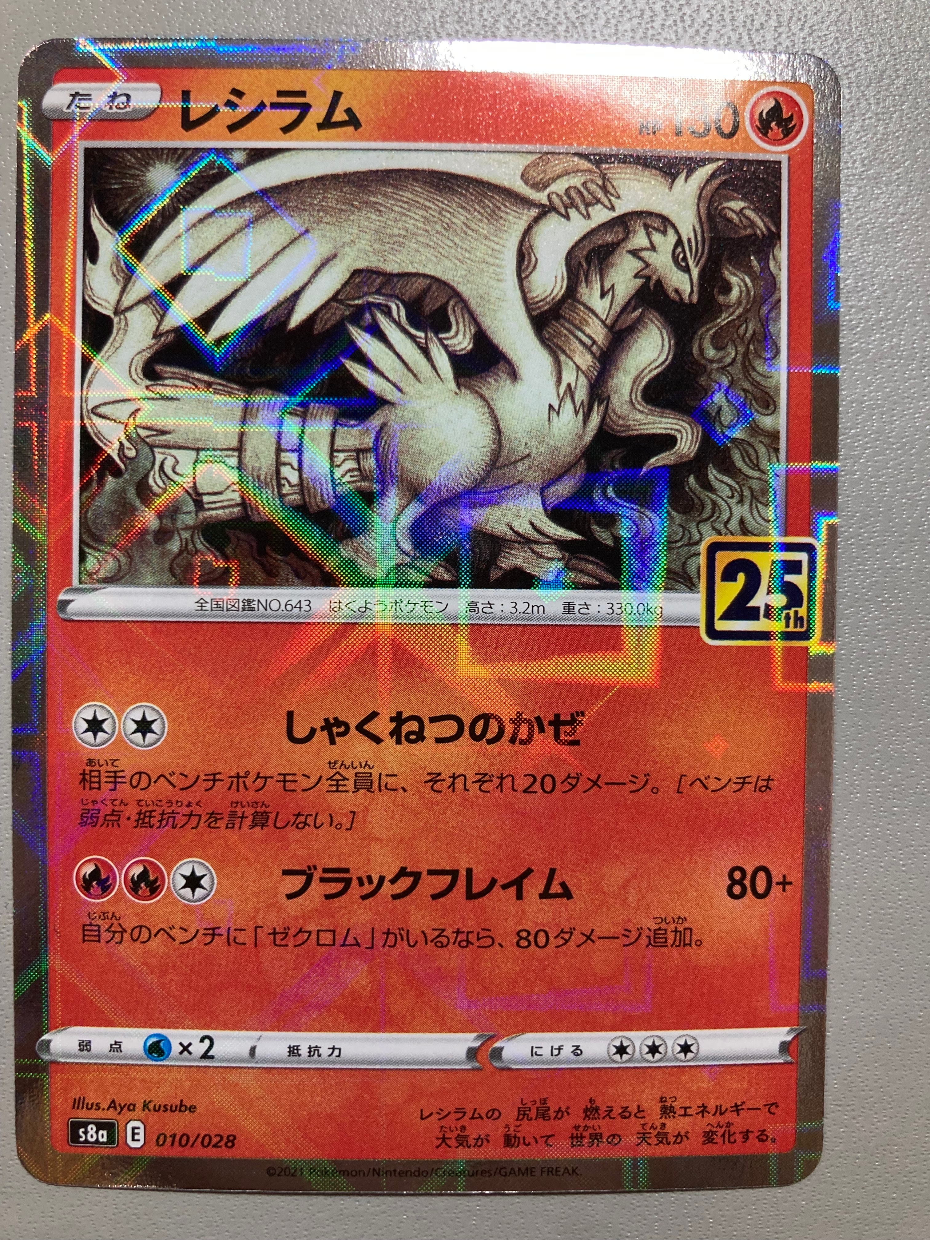 PSA10】レシラム: ミラー [s8a 010/028](拡張パック「25th