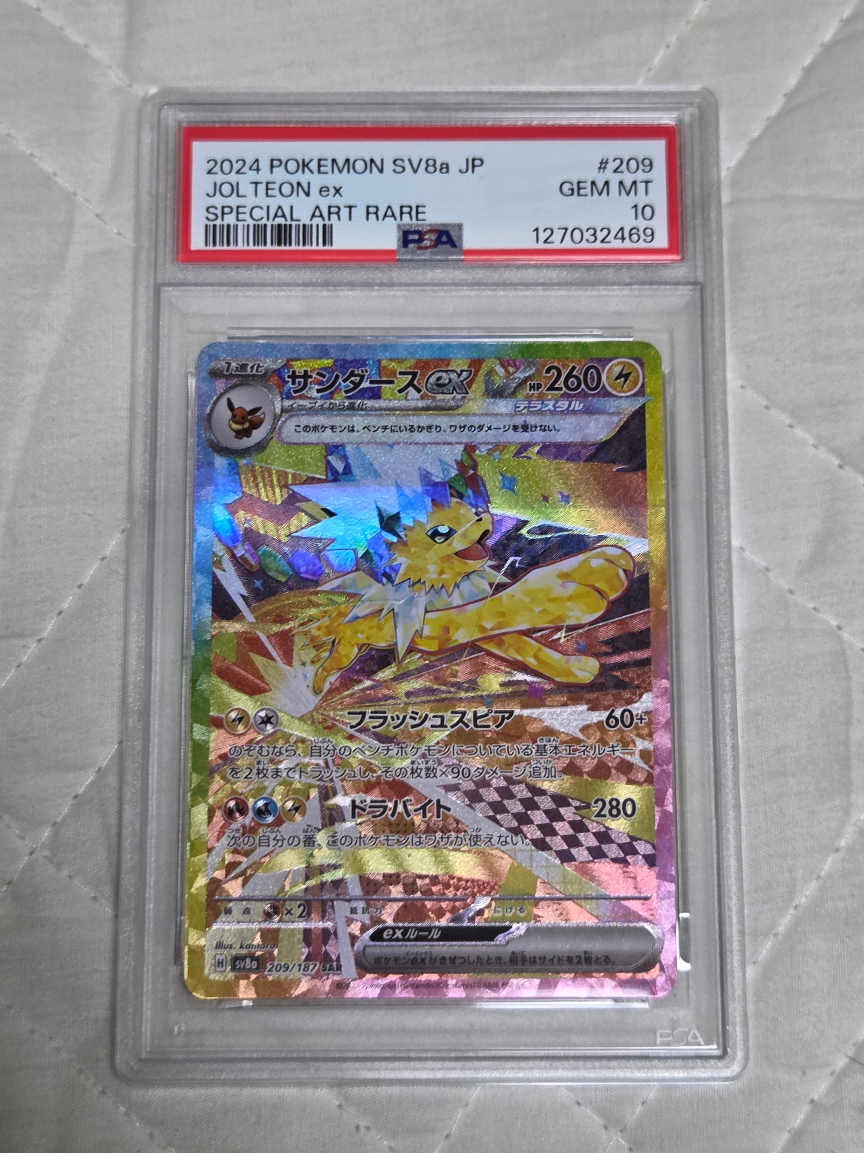 PSA10】サンダースex SAR [SV8a 209/187](ハイクラスパック「テラス