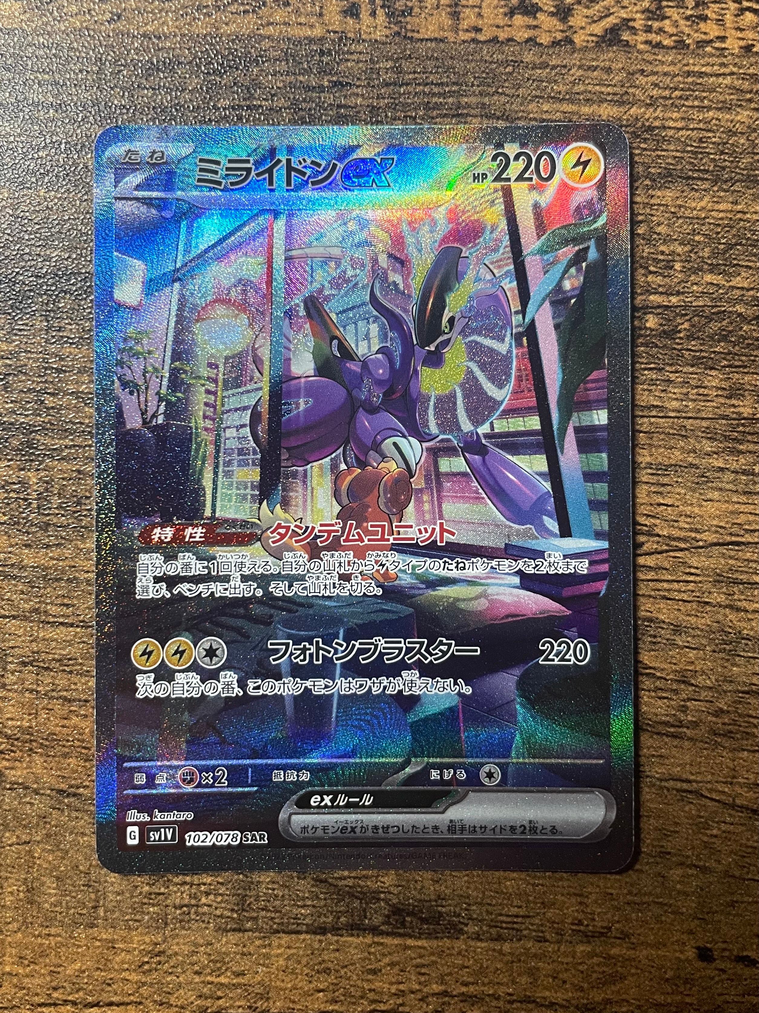 ミライドンex SAR[SV1V 102/078](スカーレット&バイオレット 拡張パック「バイオレットex」)