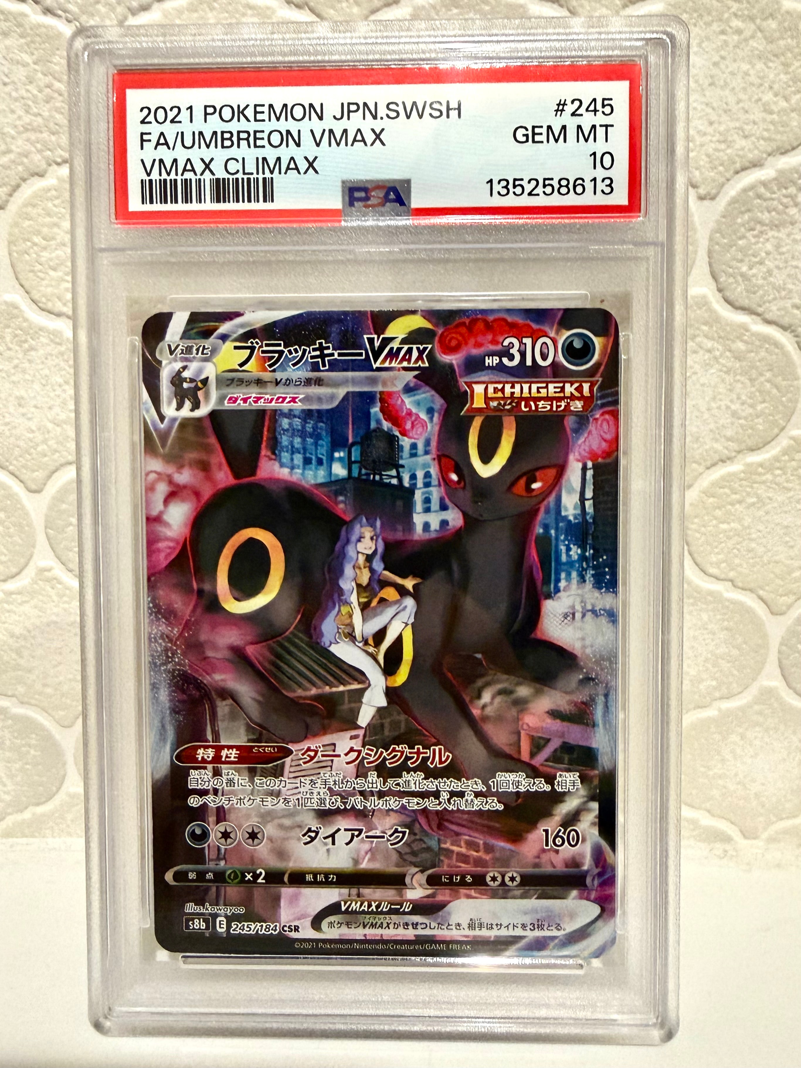 ブラッキーVMAX CSR[S8b 245/184](ハイクラスパック「VMAX