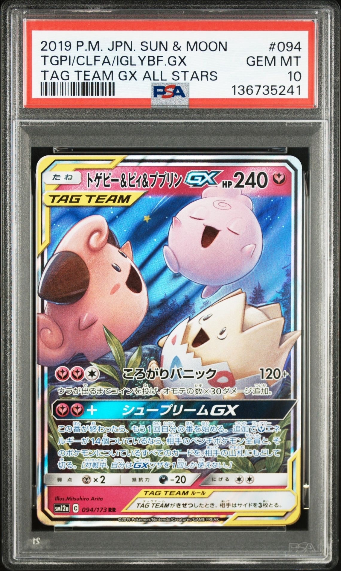 海で遊ぶピカチュウ: プロモ [SM-P 392](プロモーションカード「SM-P