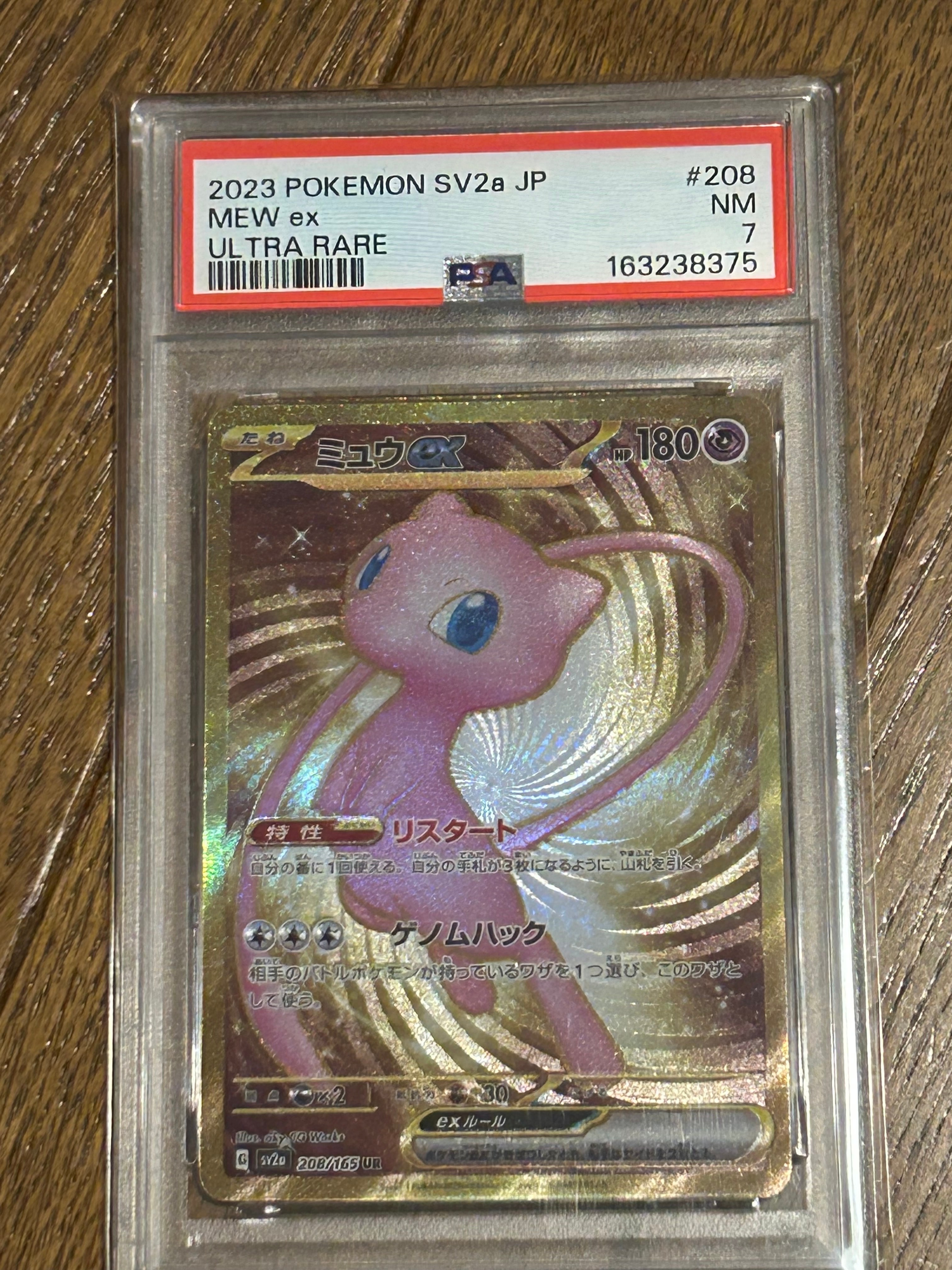 PSA10】ミュウex UR[SV2a 208/165](強化拡張パック「ポケモンカード151