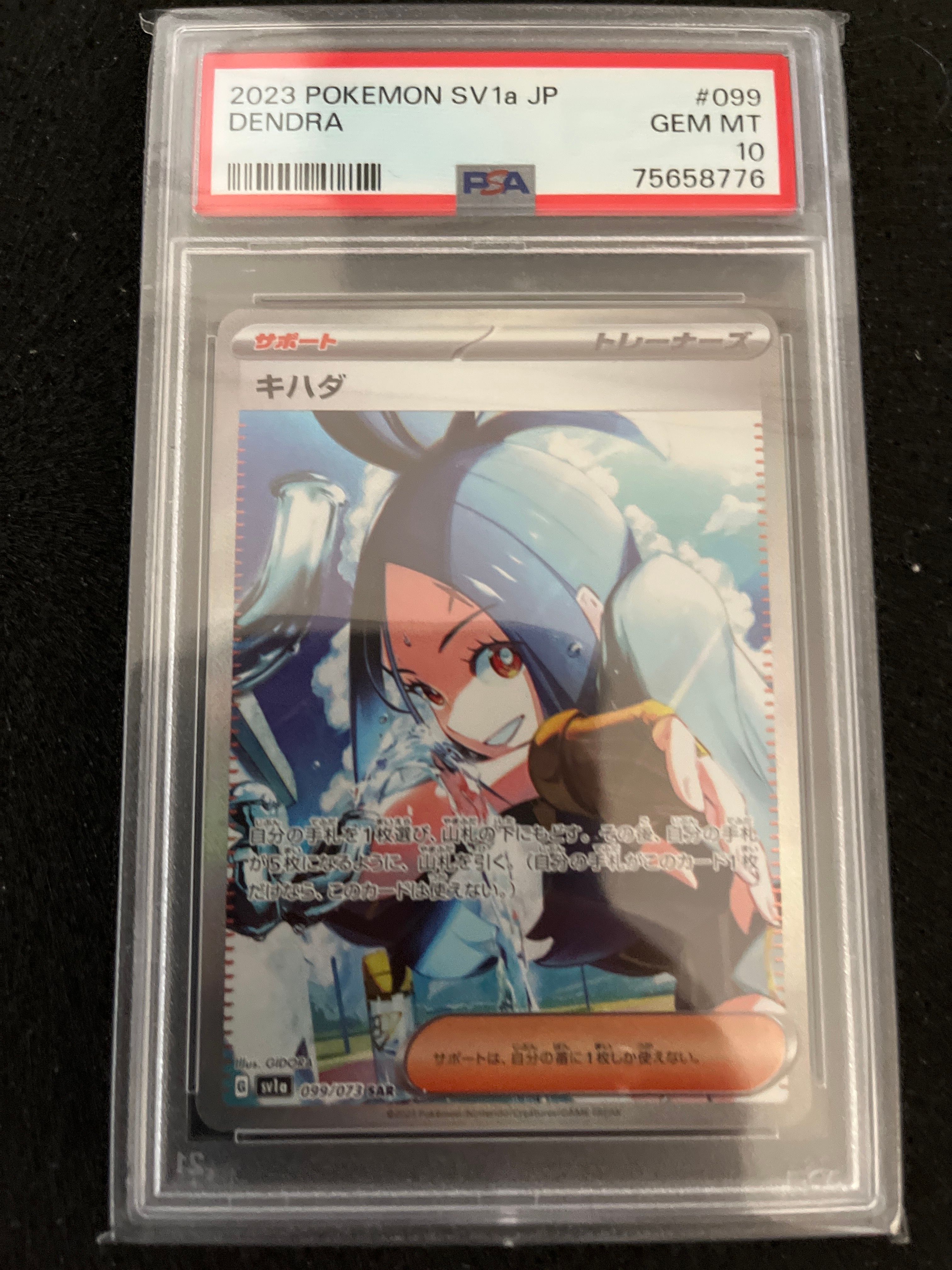 キハダ SAR[SV1a 099/073](スカーレット&バイオレット 拡張パック「トリプレットビート」)