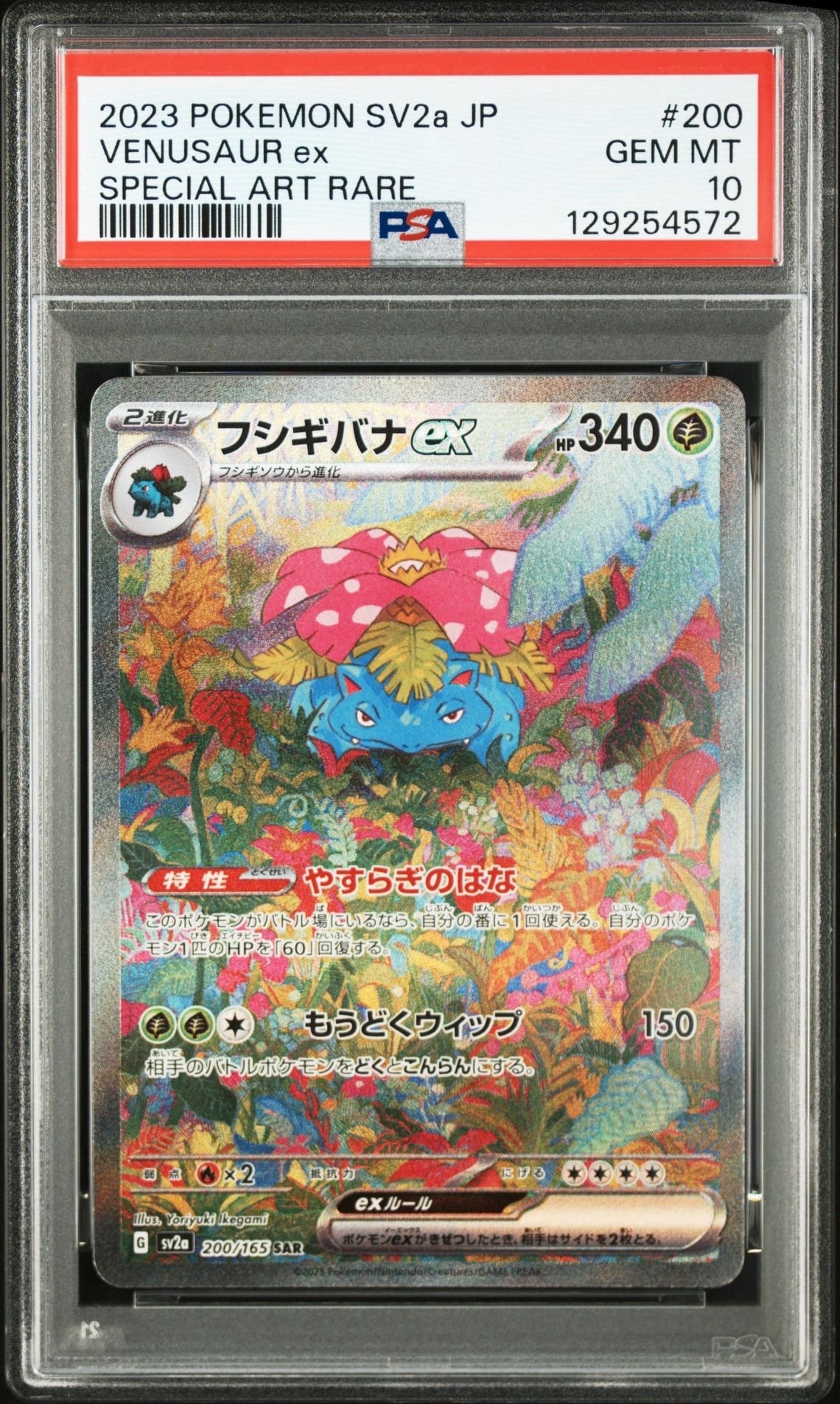 フシギバナex SAR[SV2a 200/165](強化拡張パック「ポケモンカード151」)