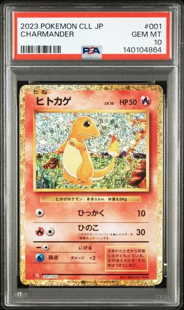 ヒトカゲ [CLL 001/032](ポケモンカードゲーム Classic)