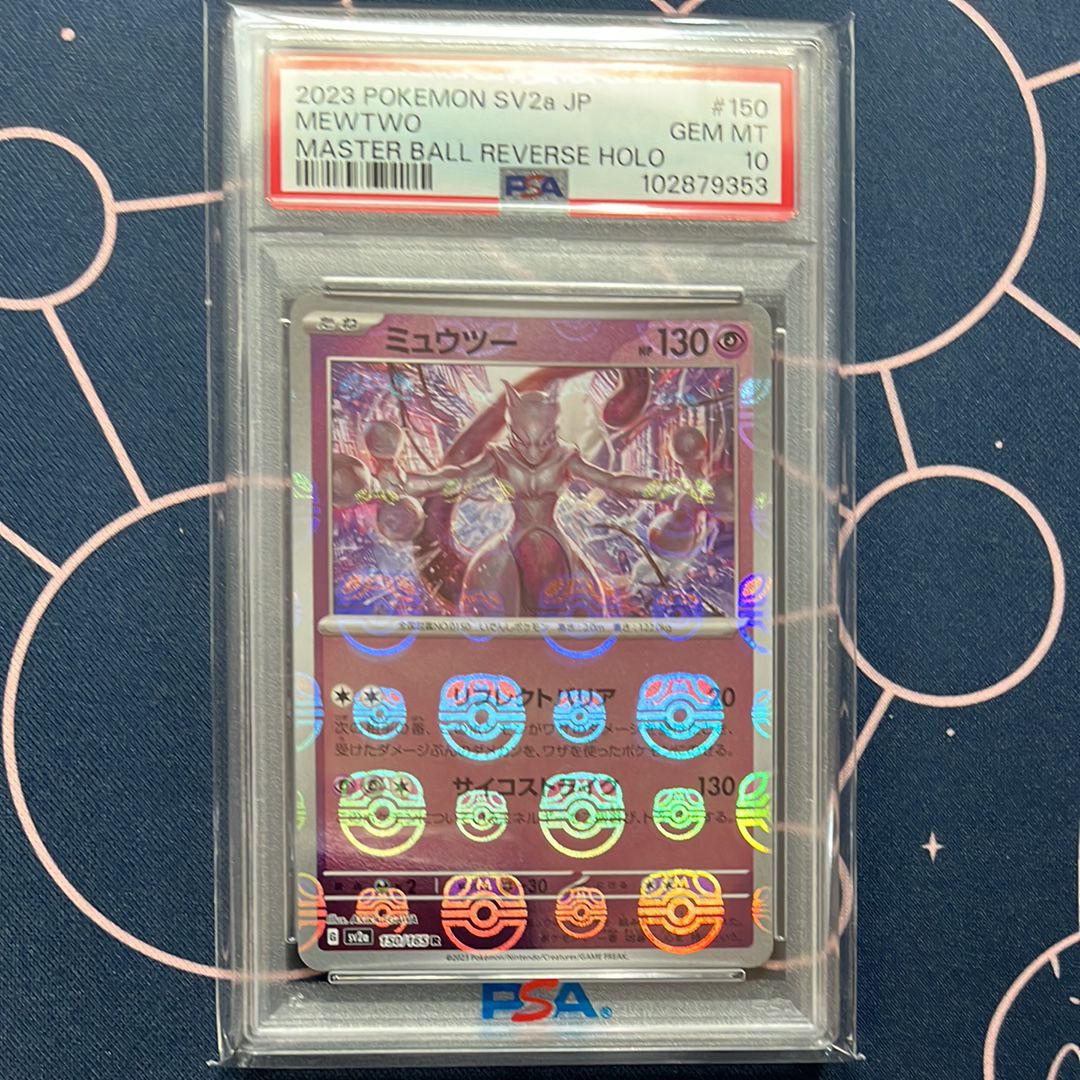 ミュウツー R: マスターボールミラー[SV2a 150/165](強化拡張パック「ポケモンカード151」)