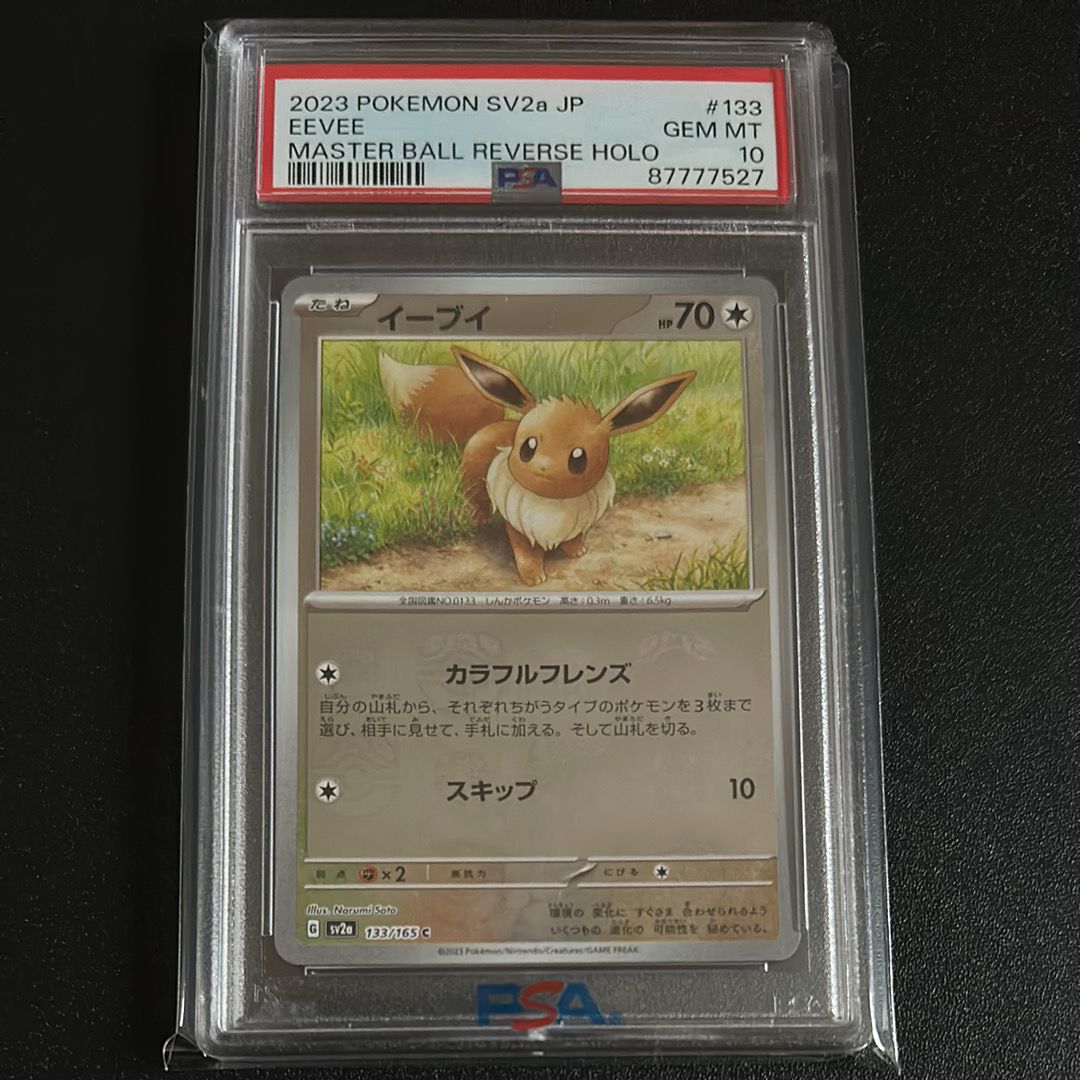 イーブイ C: マスターボールミラー[SV2a 133/165](強化拡張パック「ポケモンカード151」)