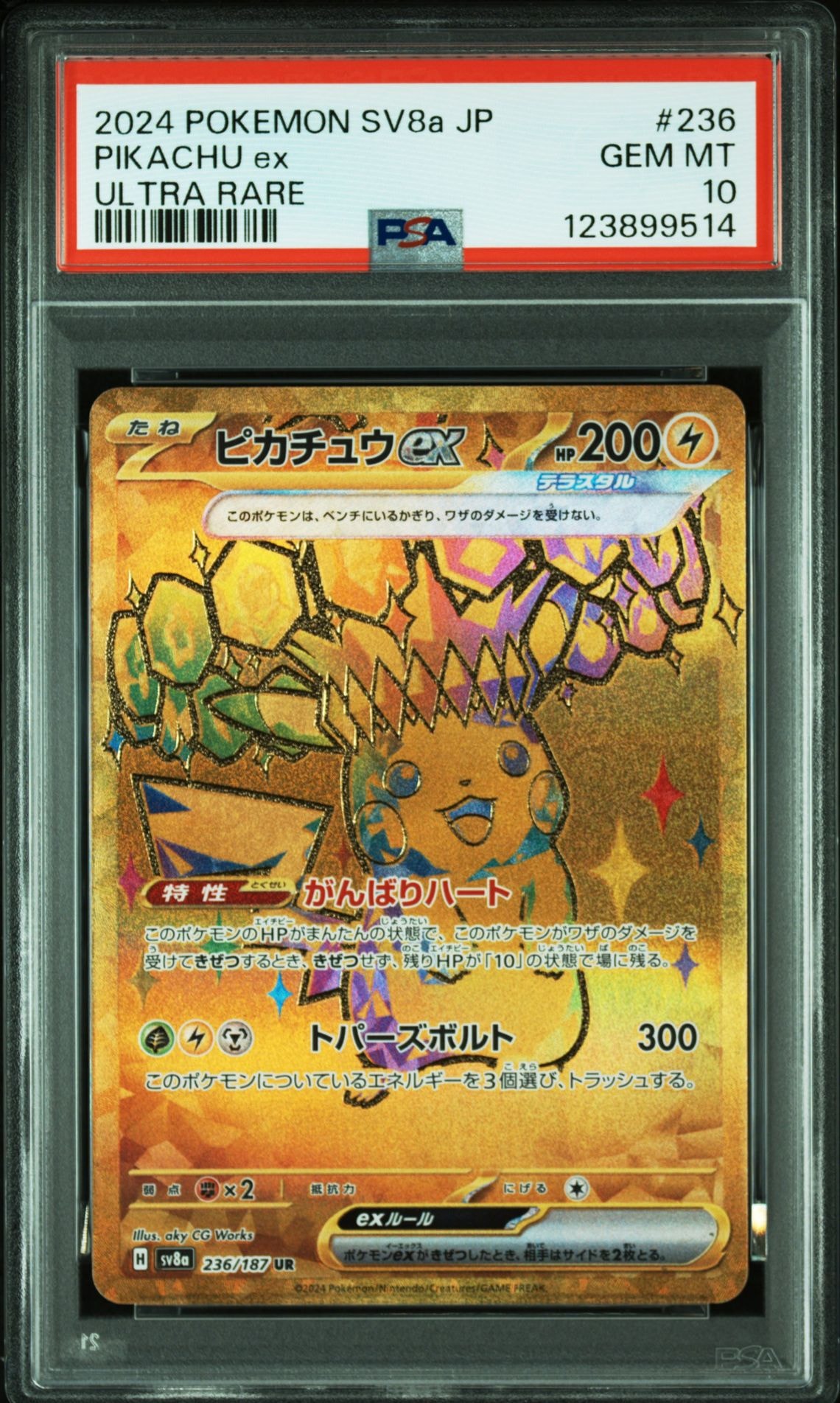 ピカチュウex UR [SV8a 236/187](ハイクラスパック「テラスタルフェスex」)