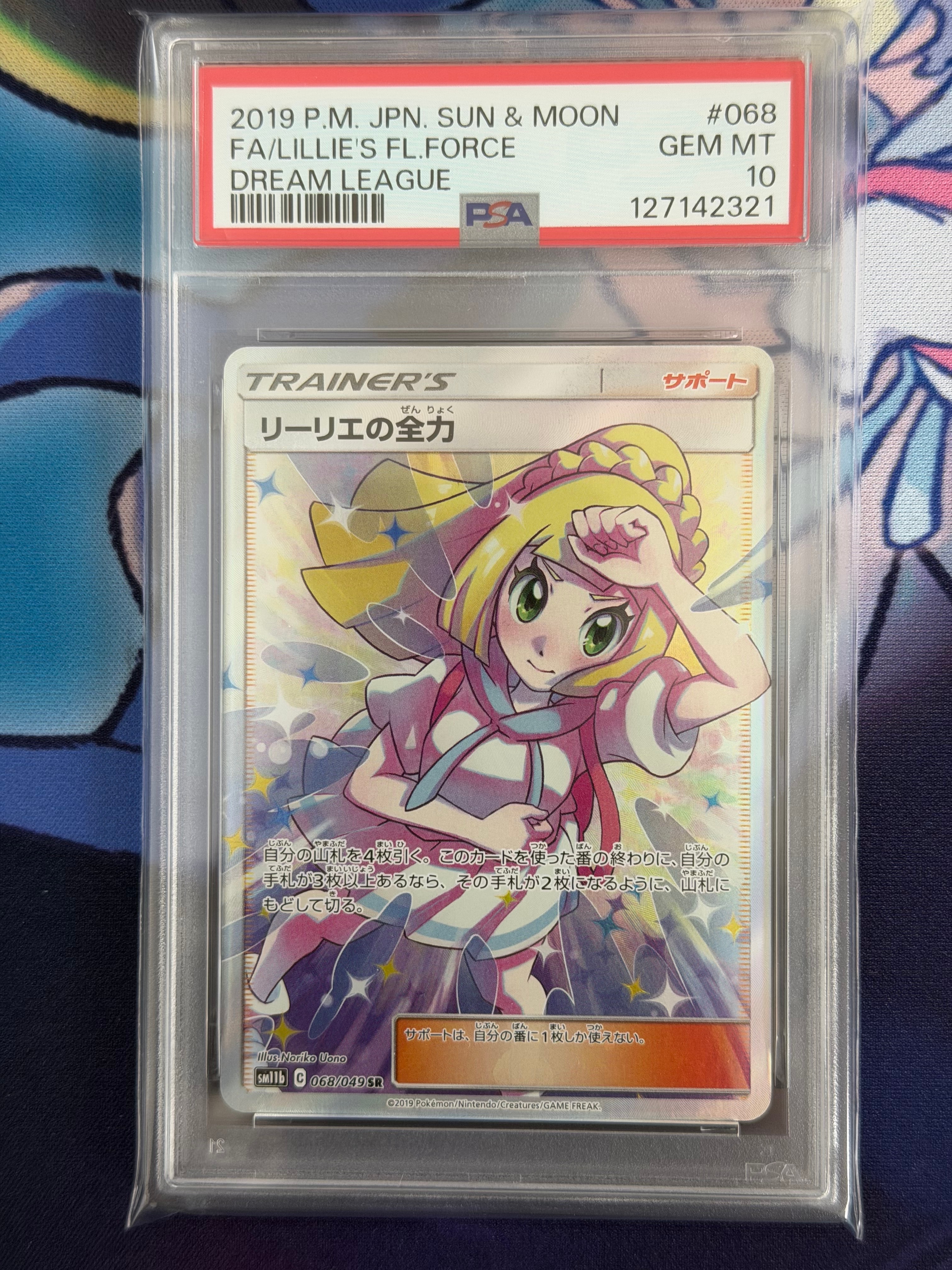 リーリエの全力 SR[SM11b 068/049](強化拡張パック「ドリームリーグ」)