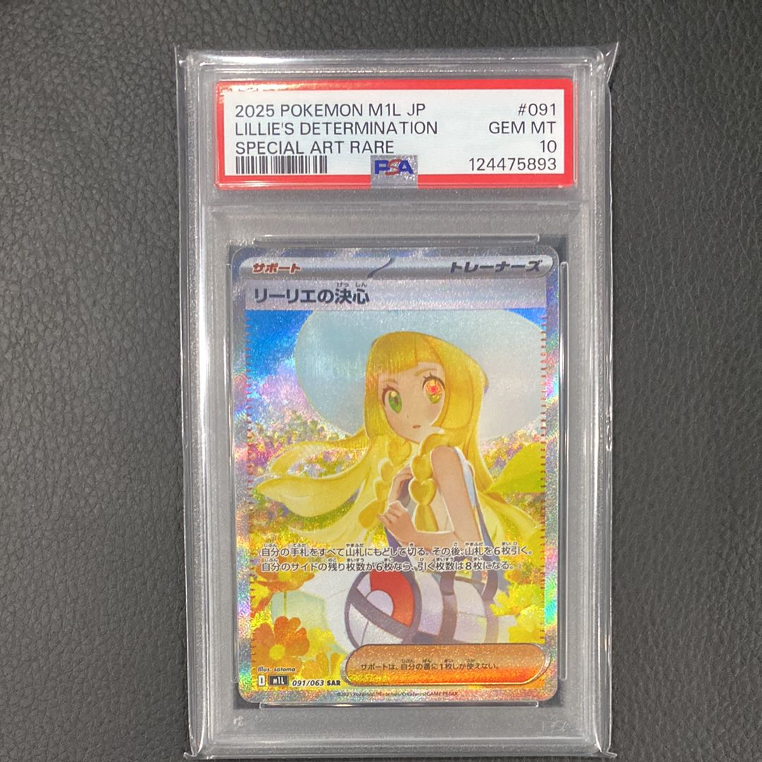 リーリエの決心 SAR [M1L 091/063](拡張パック「メガブレイブ」)