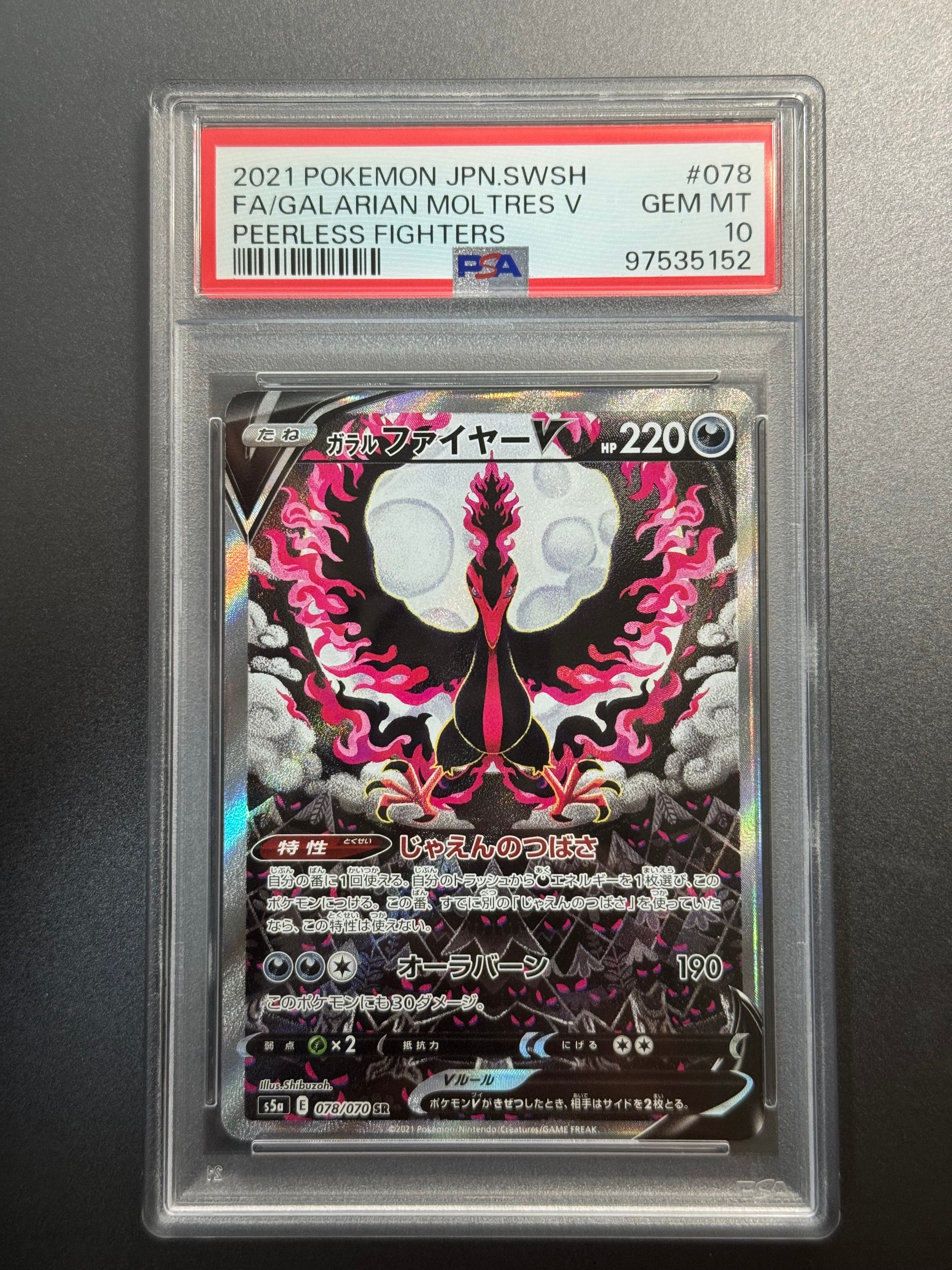 ガラルファイヤーV SR: SA[S5a 078/070](強化拡張パック「双璧のファイター」)