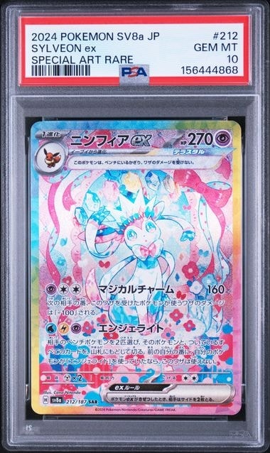 ニンフィアex SAR [SV8a 212/187](ハイクラスパック「テラスタルフェス