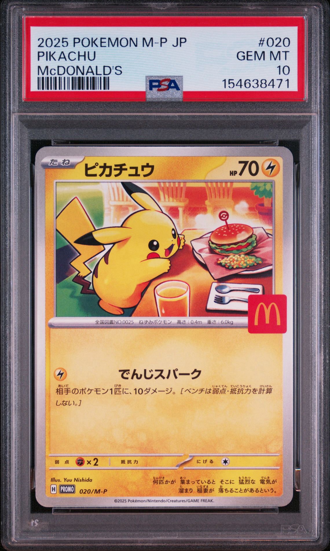 ピカチュウ P [M-P 020](プロモカードパック「マクドナルド ハッピー