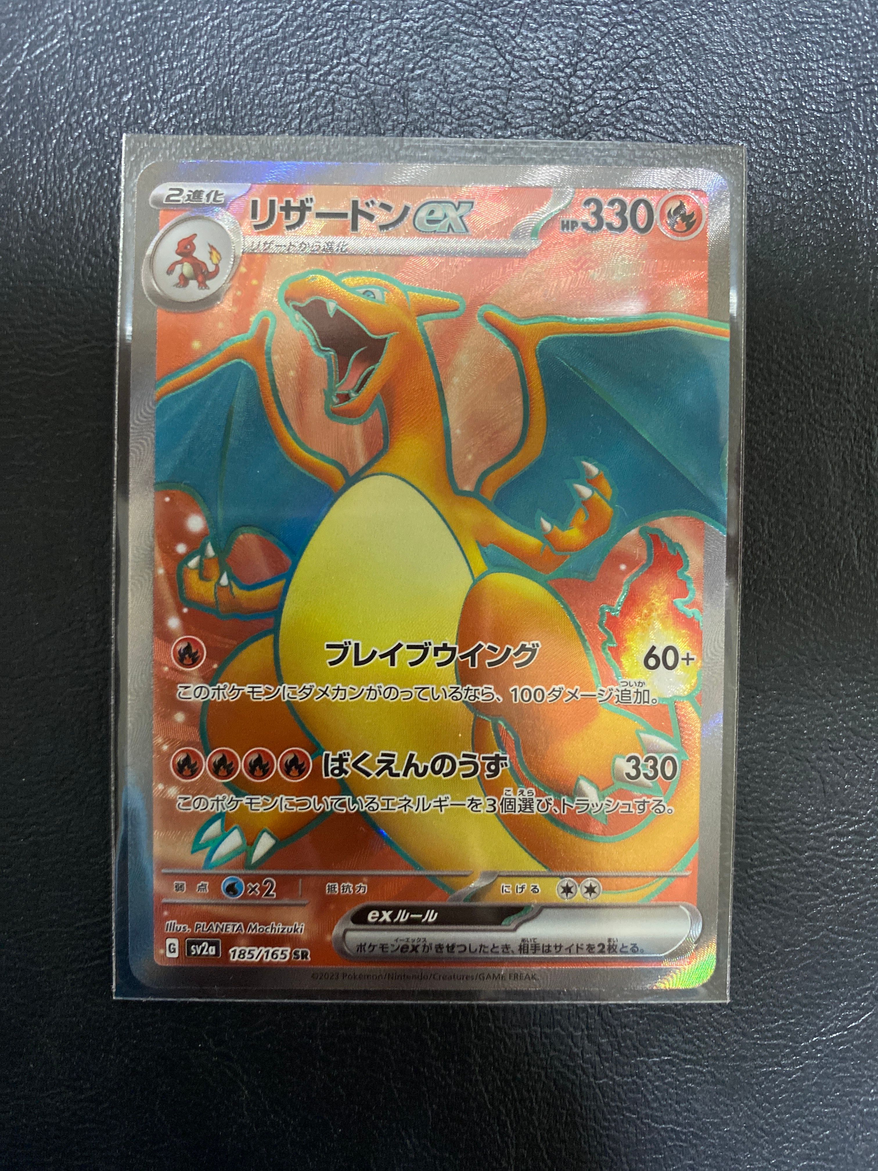 リザードンex SR[SV2a 185/165](強化拡張パック「ポケモンカード151」)