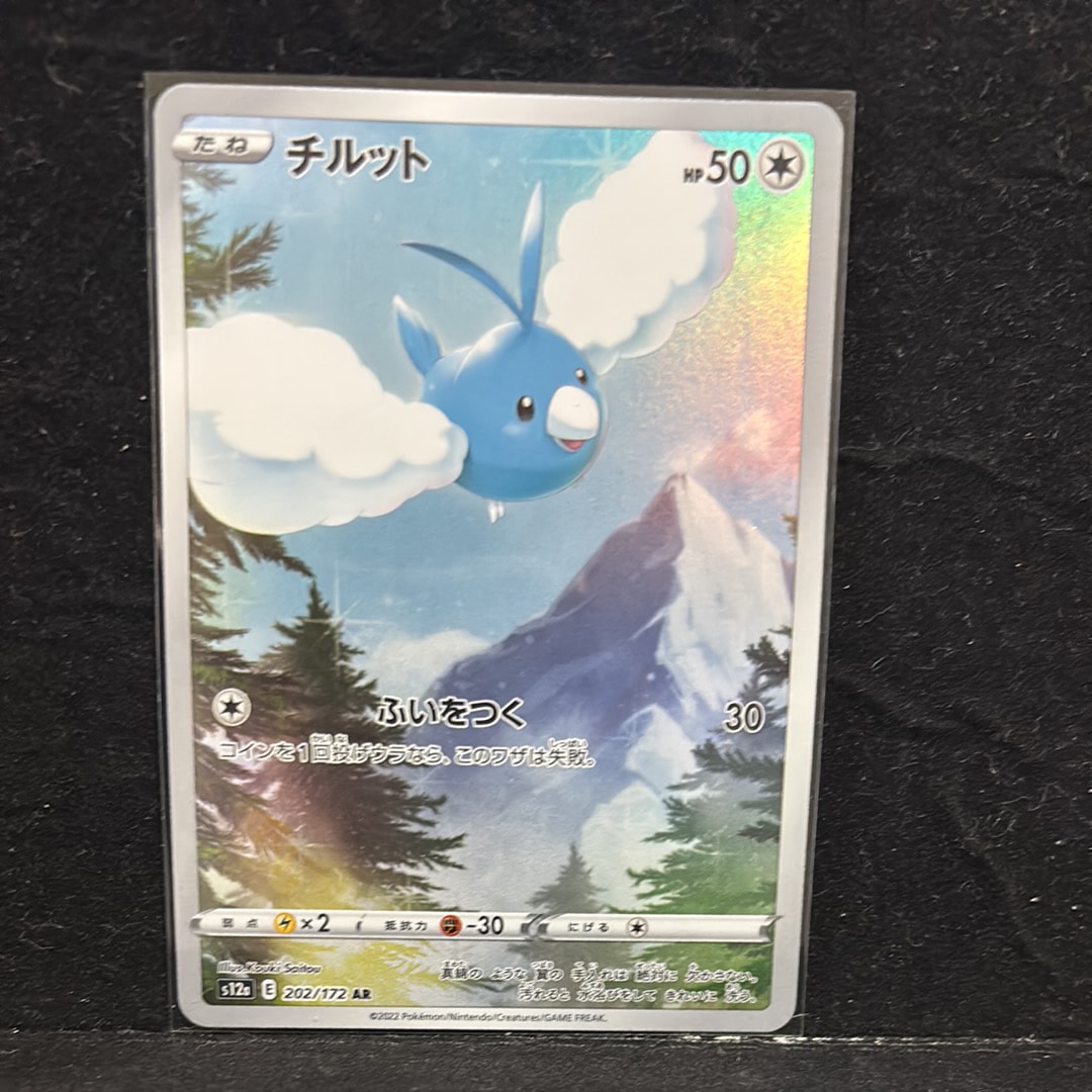 チルット AR[s12a 202/172](ハイクラスパック「VSTARユニバース」)