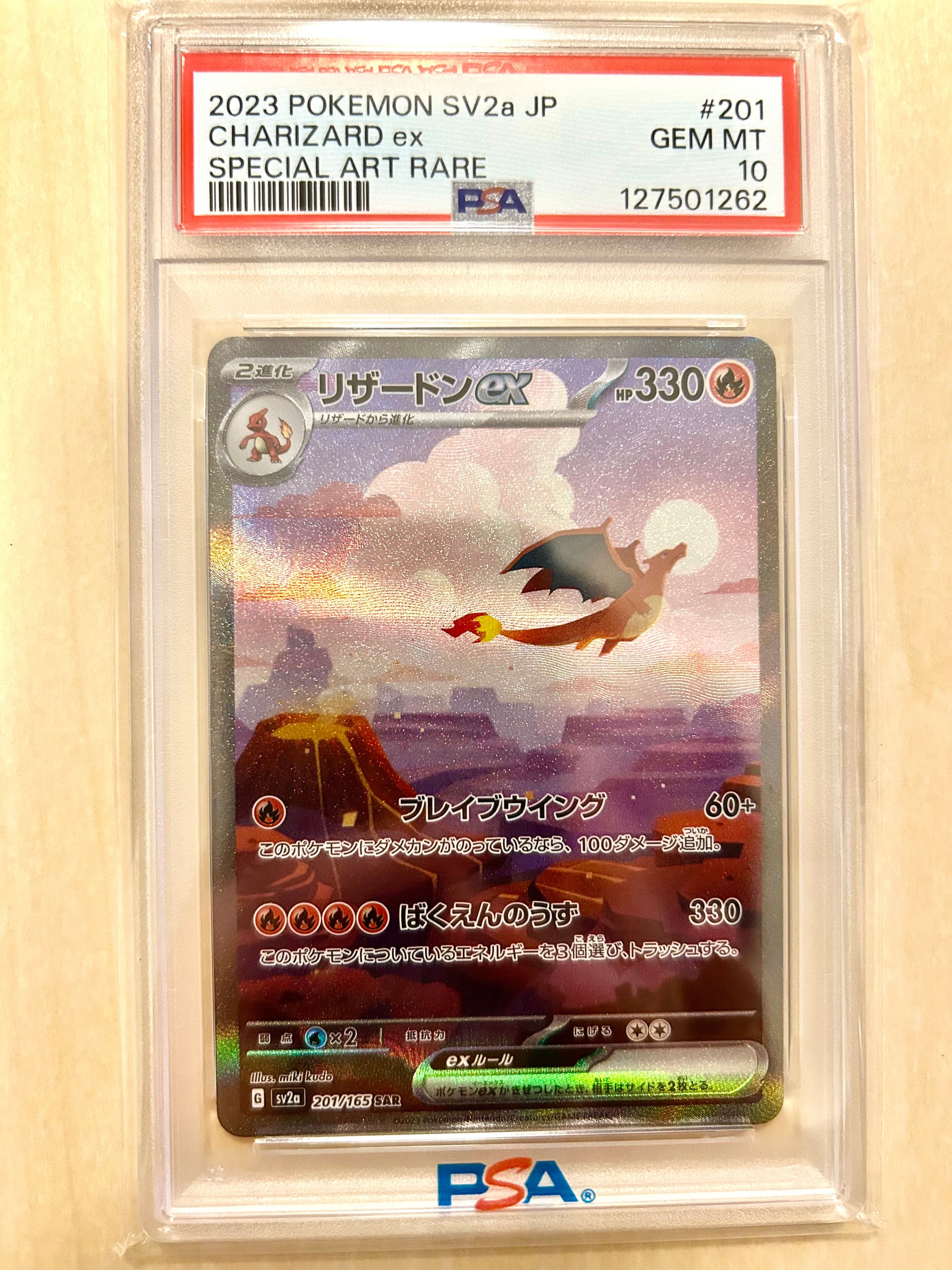 リザードンex SAR [SV2a 201/165](強化拡張パック「ポケモンカード151」)
