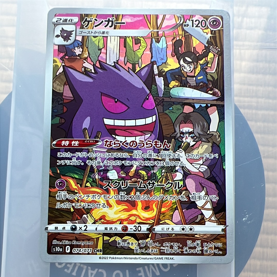 ゲンガー CHR[s10a 074/071](強化拡張パック「ダークファンタズマ」)の