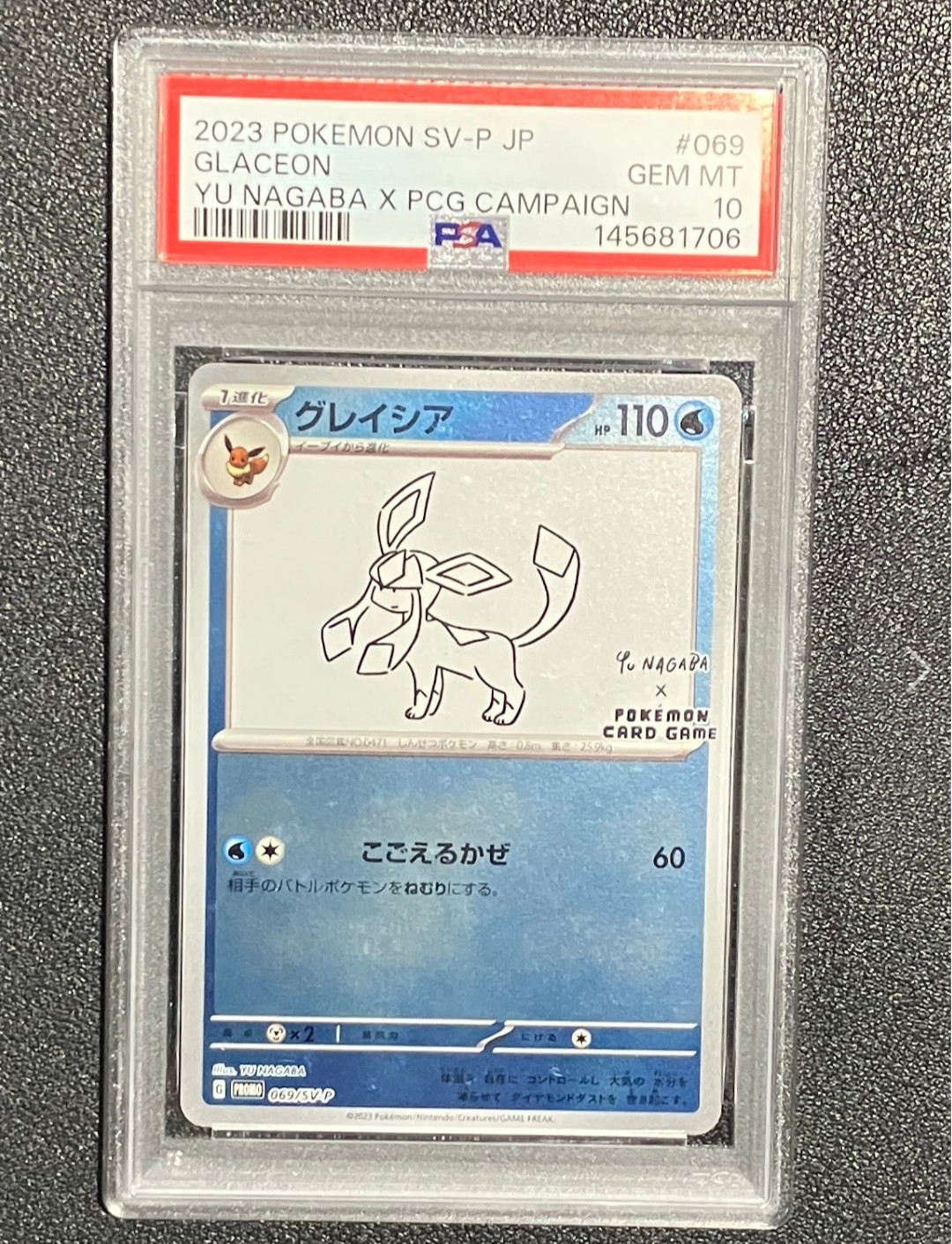 グレイシア: プロモ [SV-P 069](「YU NAGABA×ポケモンカードゲーム」プロモーションカード「SV-P」)