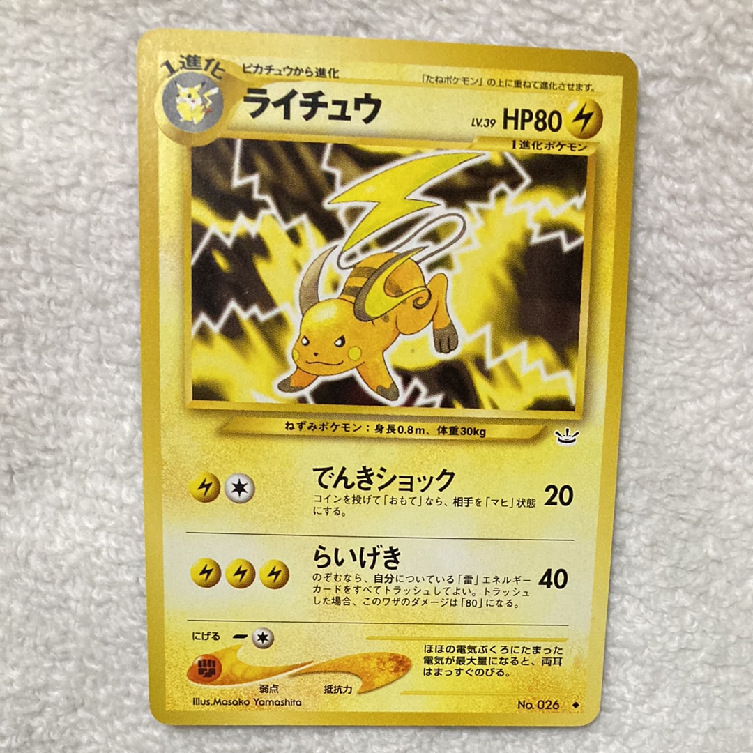 ライチュウ ◆ : 旧裏 [neo3 No.026](ポケモンカード★neo 拡張パック「めざめる伝説」)