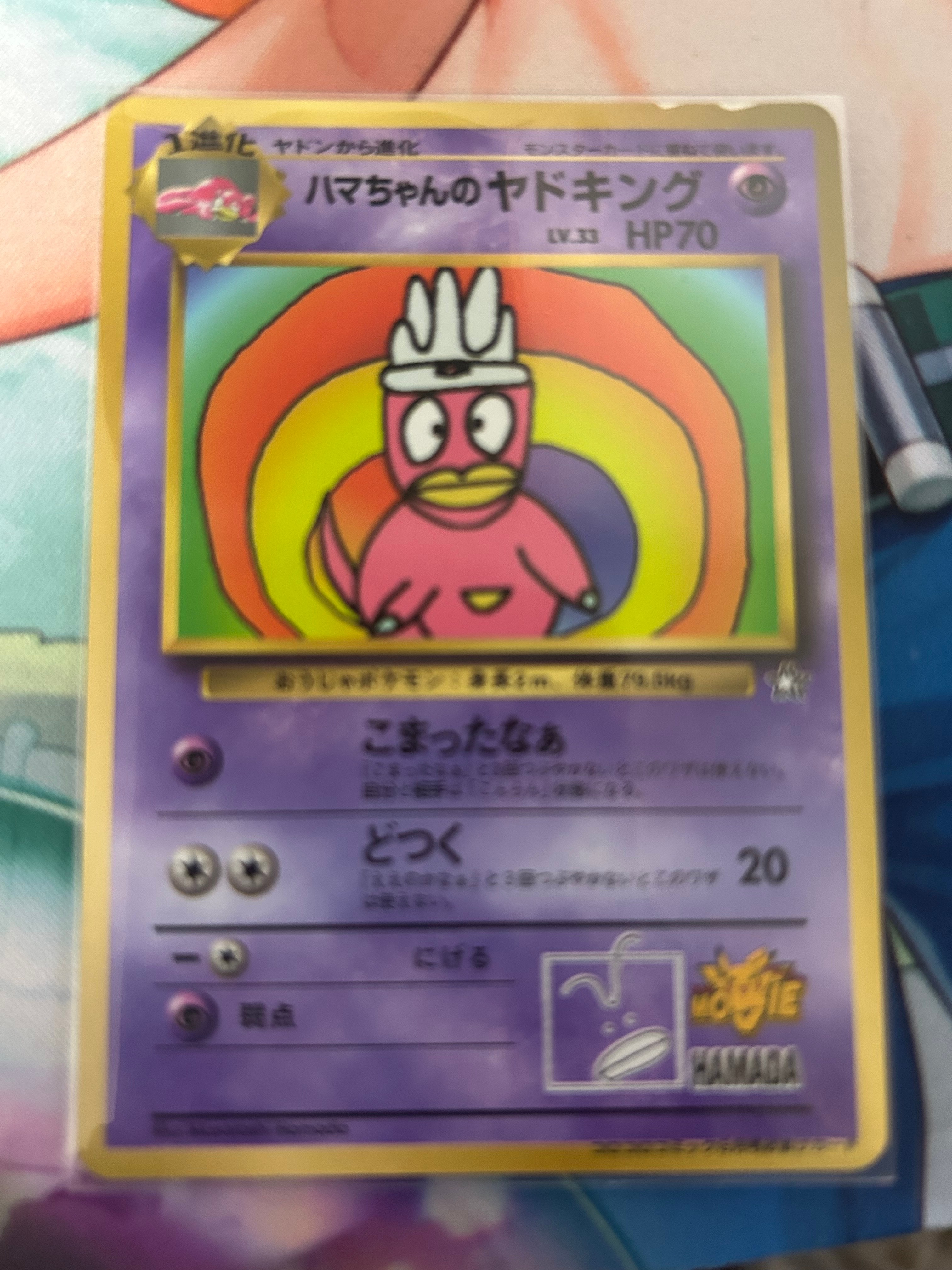状態B】ハマちゃんのヤドキング P : 旧裏 [PMCG-P](プロモーション