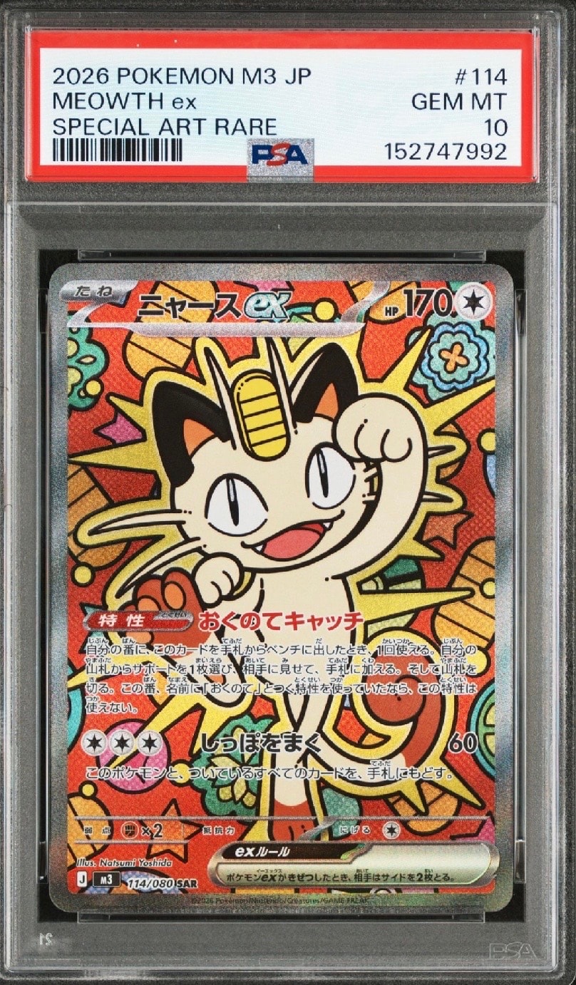 ニャースex SAR [M3 114/080](拡張パック「ムニキスゼロ」)