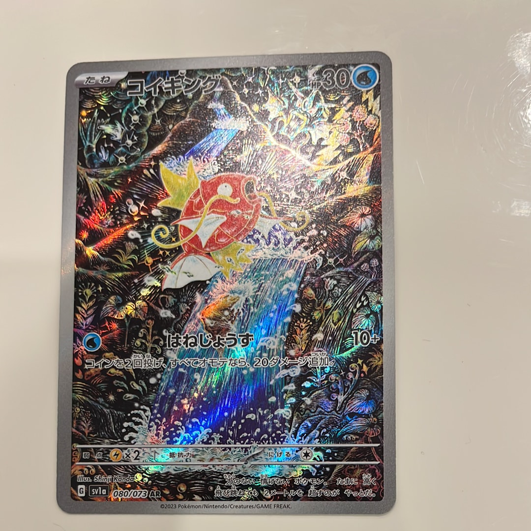 コイキング AR[SV1a 080/073](スカーレット&バイオレット 拡張パック「トリプレットビート」)